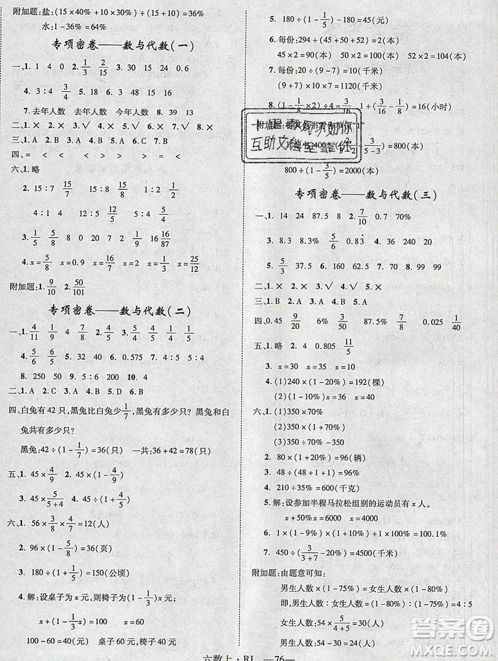2019秋優(yōu)翼叢書優(yōu)干線單元加期末卷六年級數(shù)學(xué)上冊人教版答案
