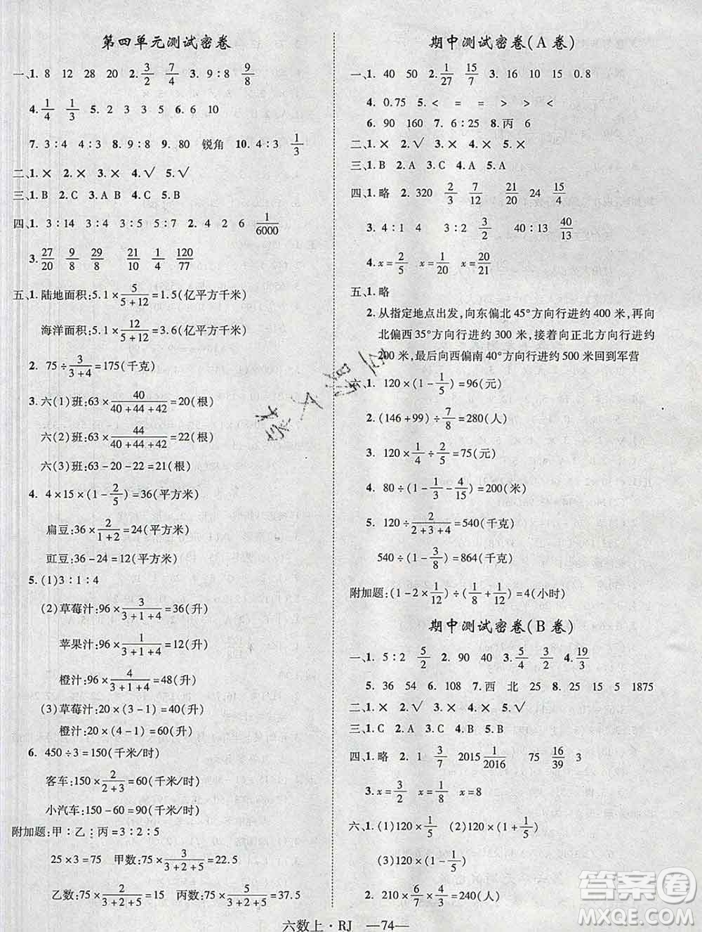 2019秋優(yōu)翼叢書優(yōu)干線單元加期末卷六年級數(shù)學(xué)上冊人教版答案