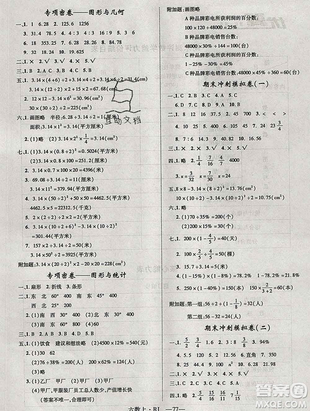 2019秋優(yōu)翼叢書優(yōu)干線單元加期末卷六年級數(shù)學(xué)上冊人教版答案