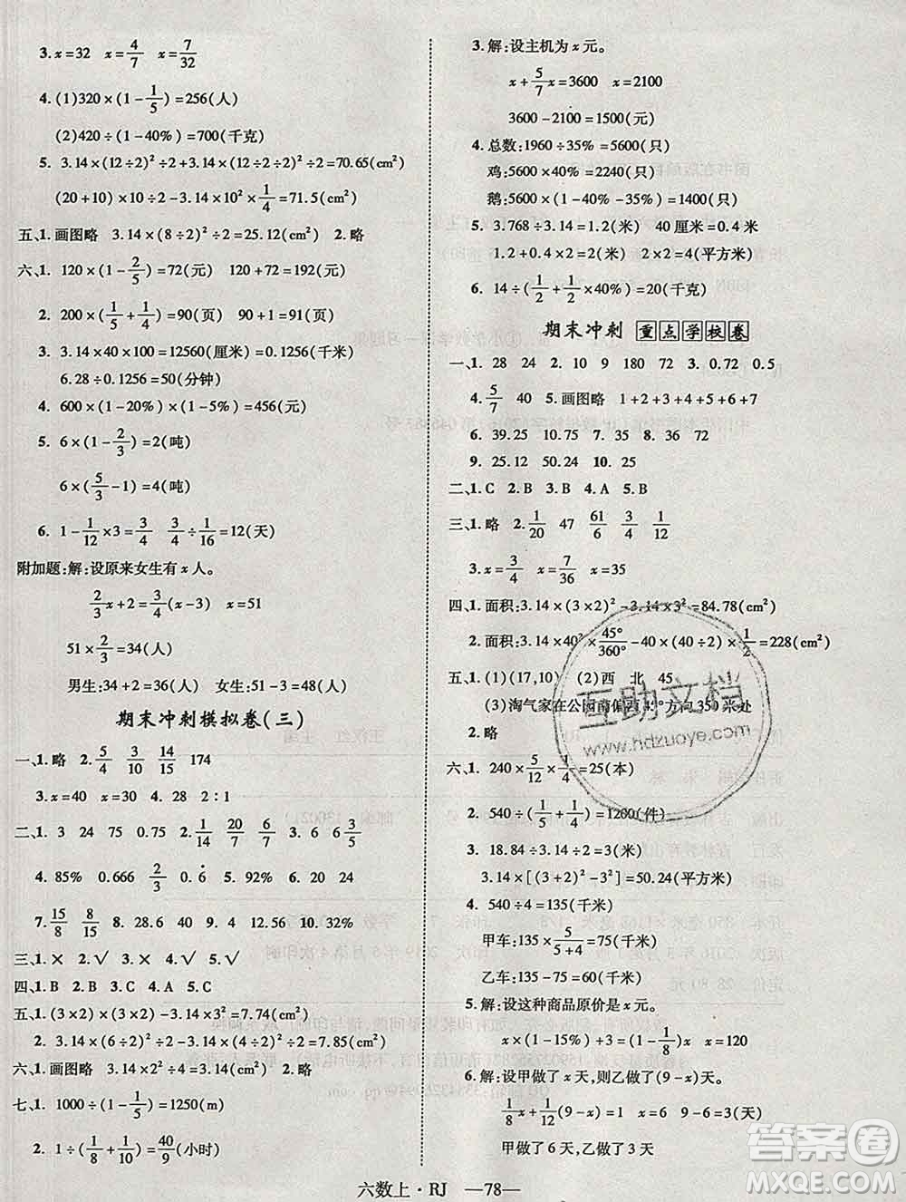 2019秋優(yōu)翼叢書優(yōu)干線單元加期末卷六年級數(shù)學(xué)上冊人教版答案