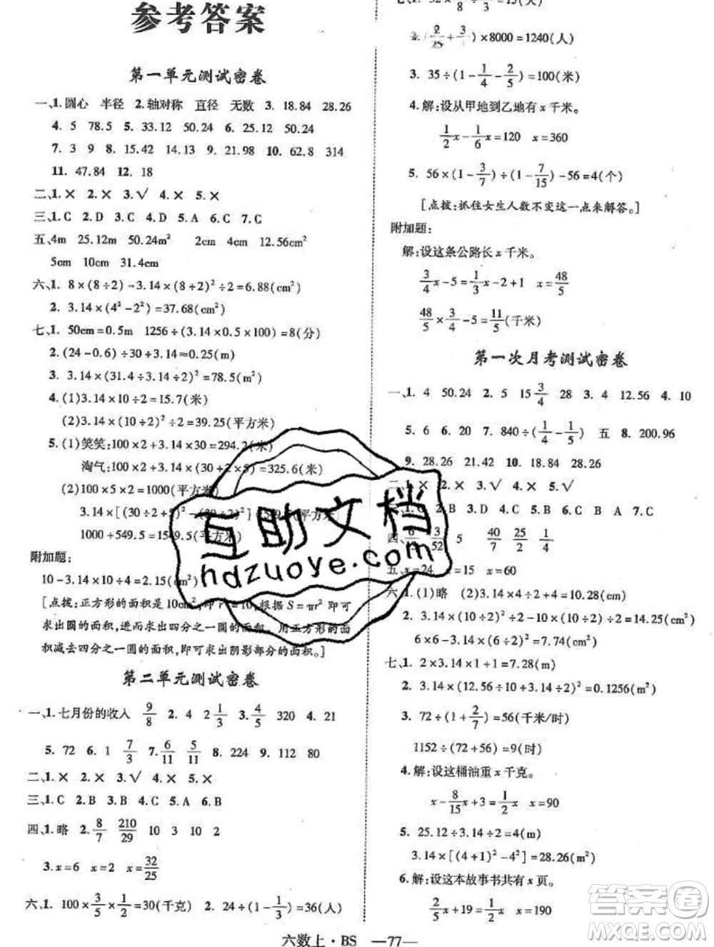 2019秋優(yōu)翼叢書優(yōu)干線單元加期末卷六年級(jí)數(shù)學(xué)上冊(cè)北師版答案