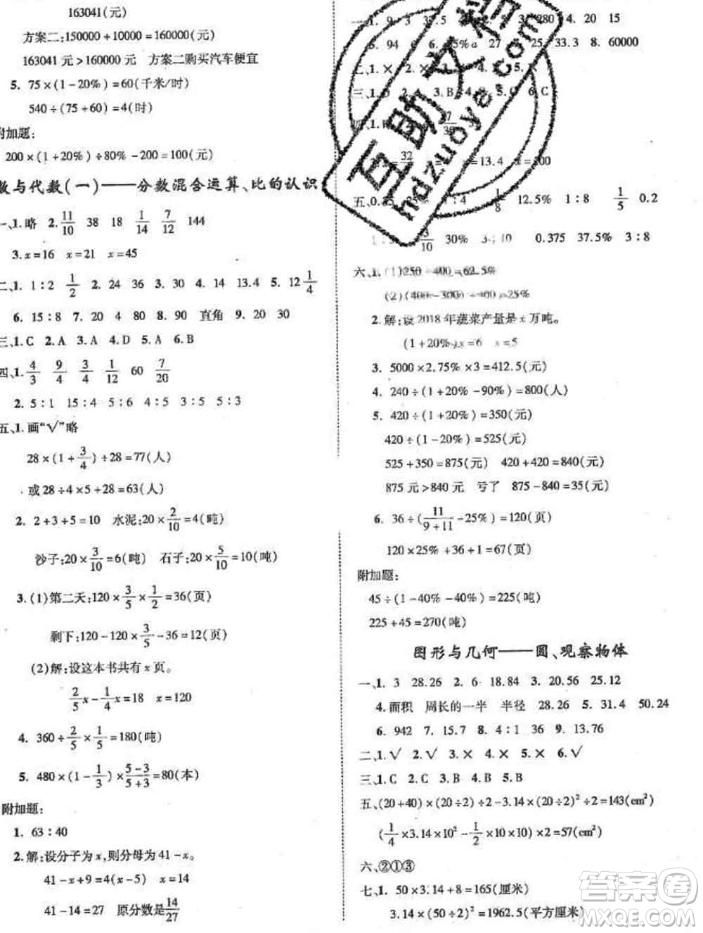 2019秋優(yōu)翼叢書優(yōu)干線單元加期末卷六年級(jí)數(shù)學(xué)上冊(cè)北師版答案