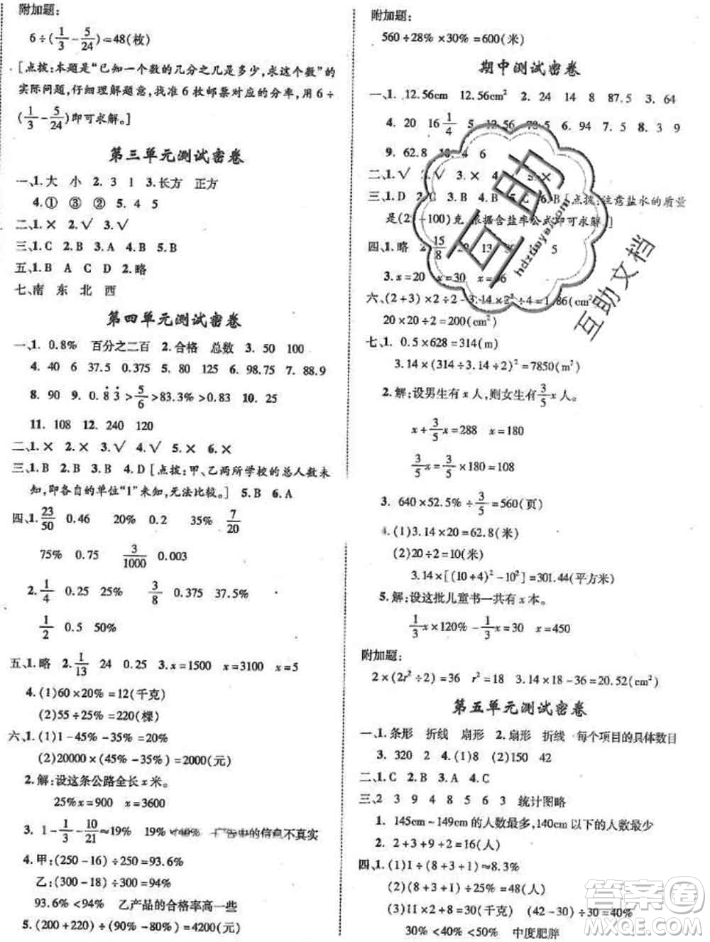 2019秋優(yōu)翼叢書優(yōu)干線單元加期末卷六年級(jí)數(shù)學(xué)上冊(cè)北師版答案