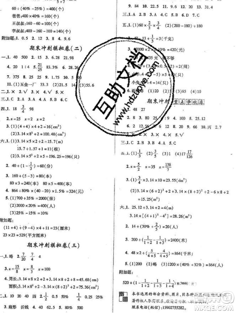 2019秋優(yōu)翼叢書優(yōu)干線單元加期末卷六年級(jí)數(shù)學(xué)上冊(cè)北師版答案