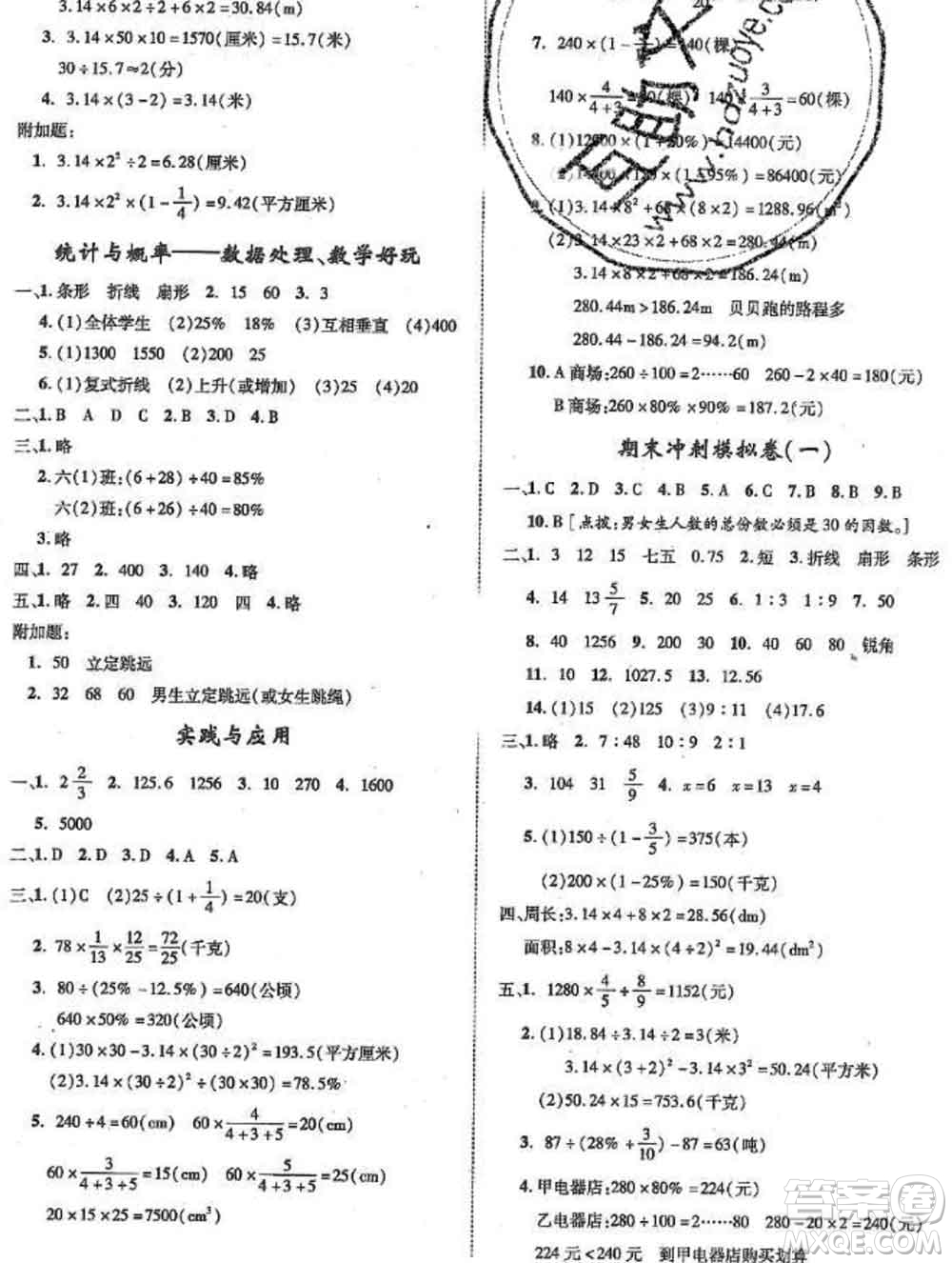 2019秋優(yōu)翼叢書優(yōu)干線單元加期末卷六年級(jí)數(shù)學(xué)上冊(cè)北師版答案