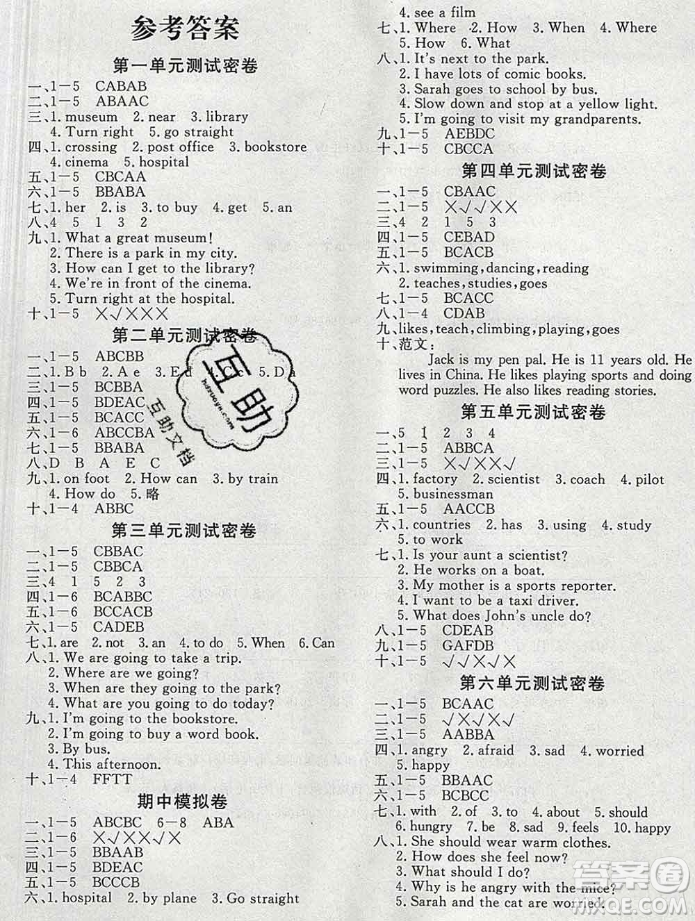 2019秋優(yōu)翼叢書優(yōu)干線單元加期末卷六年級英語上冊人教版答案