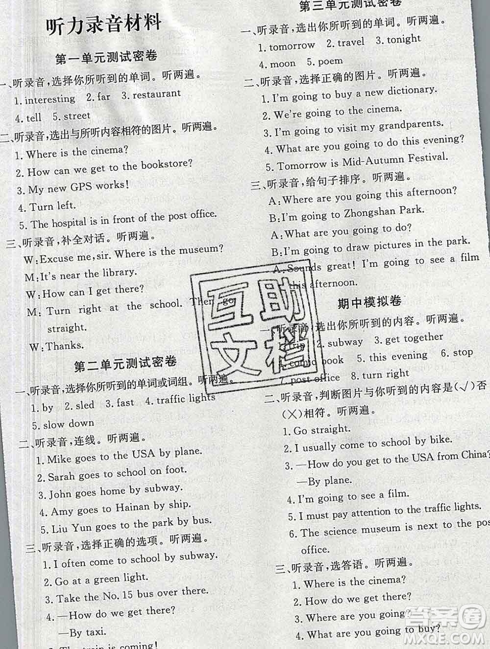 2019秋優(yōu)翼叢書優(yōu)干線單元加期末卷六年級英語上冊人教版答案