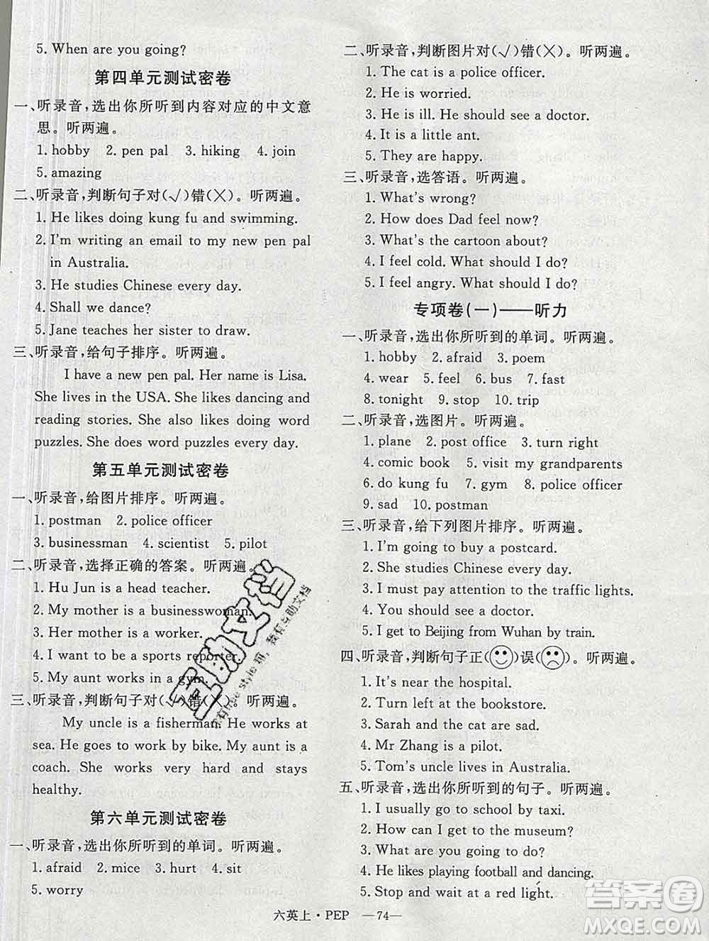 2019秋優(yōu)翼叢書優(yōu)干線單元加期末卷六年級英語上冊人教版答案
