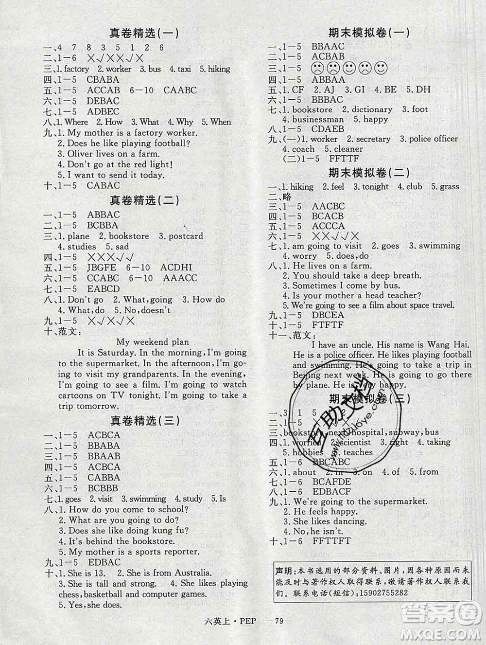 2019秋優(yōu)翼叢書優(yōu)干線單元加期末卷六年級英語上冊人教版答案