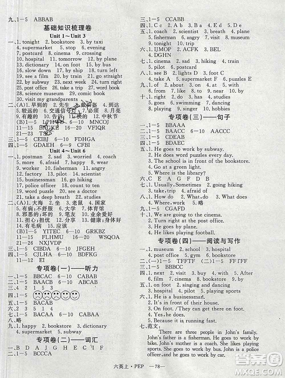 2019秋優(yōu)翼叢書優(yōu)干線單元加期末卷六年級英語上冊人教版答案