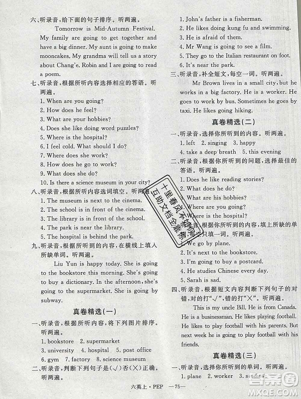 2019秋優(yōu)翼叢書優(yōu)干線單元加期末卷六年級英語上冊人教版答案