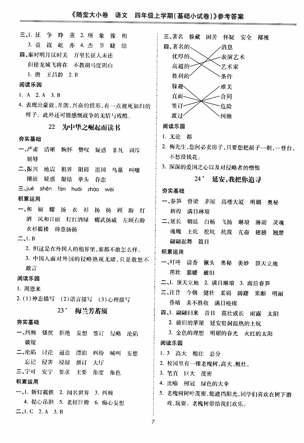 馳逐文化2019年基礎(chǔ)小試卷隨堂大小卷語文四年級上學(xué)期參考答案