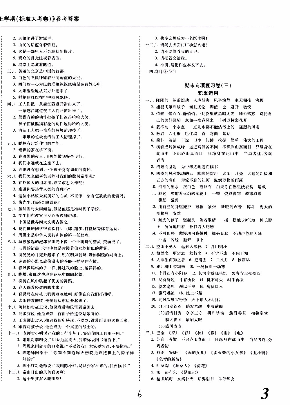 馳逐文化2019年基礎(chǔ)小試卷隨堂大小卷語文四年級上學(xué)期參考答案