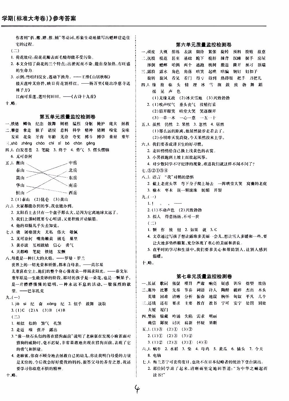 馳逐文化2019年基礎(chǔ)小試卷隨堂大小卷語文四年級上學(xué)期參考答案