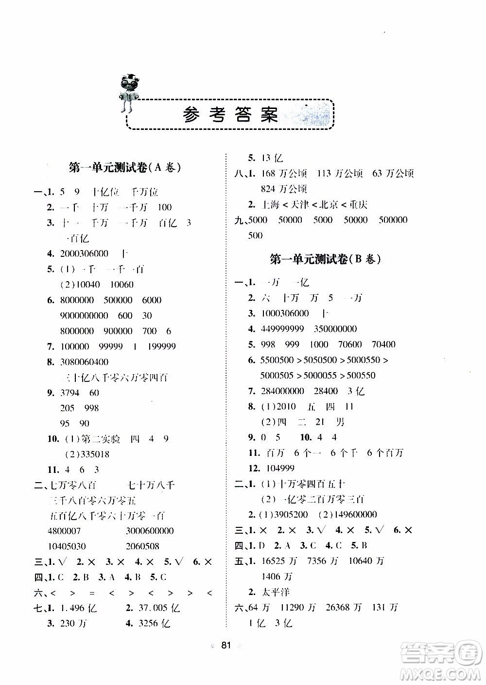 青島出版社2019年隨堂大考卷數(shù)學(xué)四年級上冊青島版參考答案