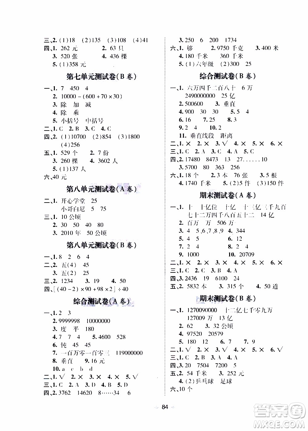 青島出版社2019年隨堂大考卷數(shù)學(xué)四年級上冊青島版參考答案