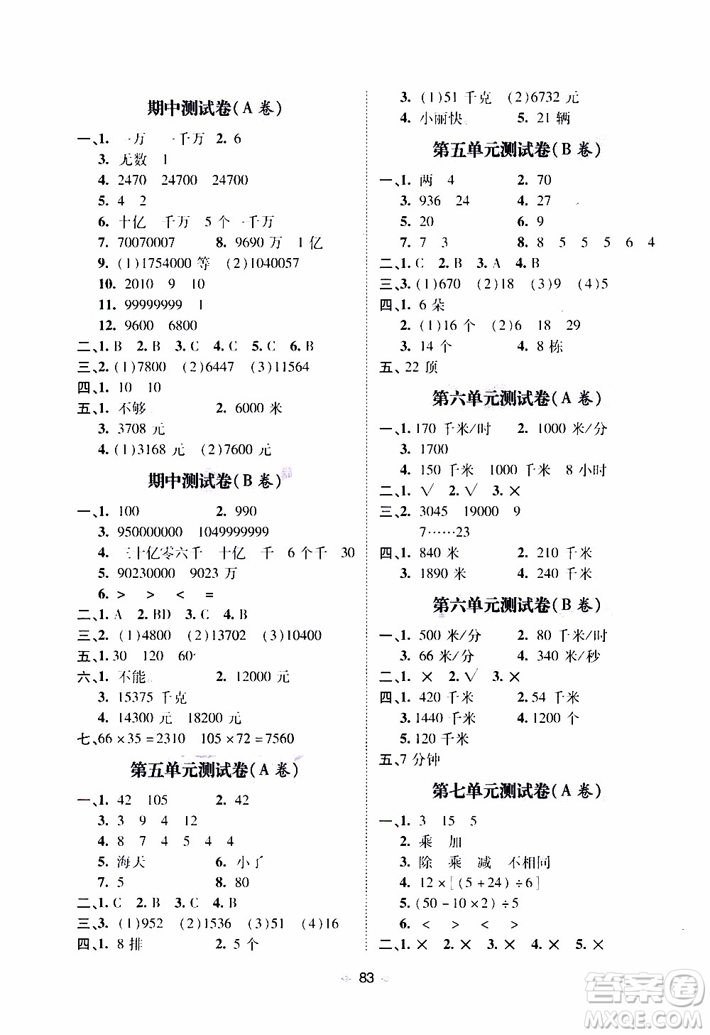 青島出版社2019年隨堂大考卷數(shù)學(xué)四年級上冊青島版參考答案
