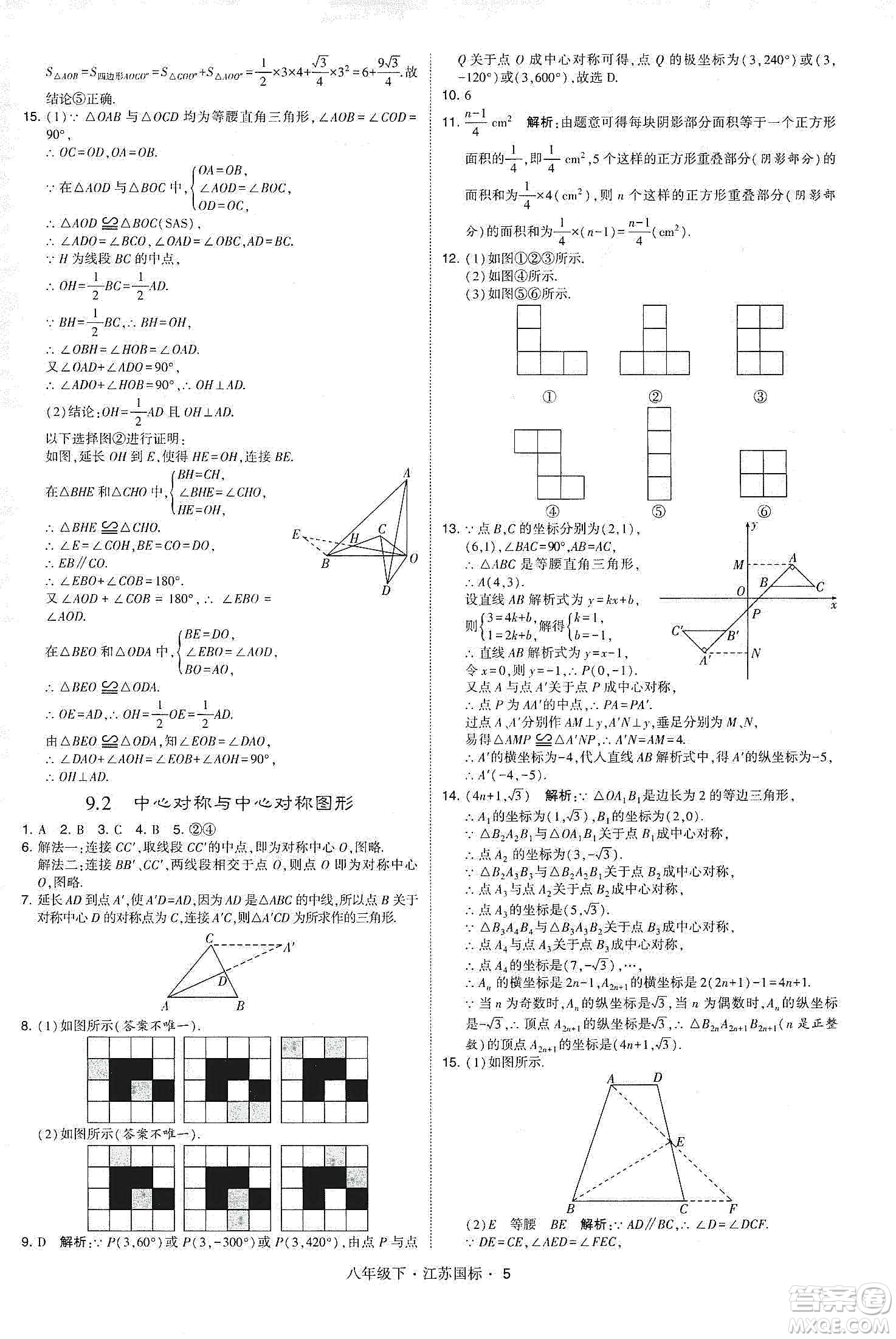 經(jīng)綸學(xué)典2020春學(xué)霸題中題八年級(jí)下冊(cè)數(shù)學(xué)江蘇國(guó)標(biāo)版答案