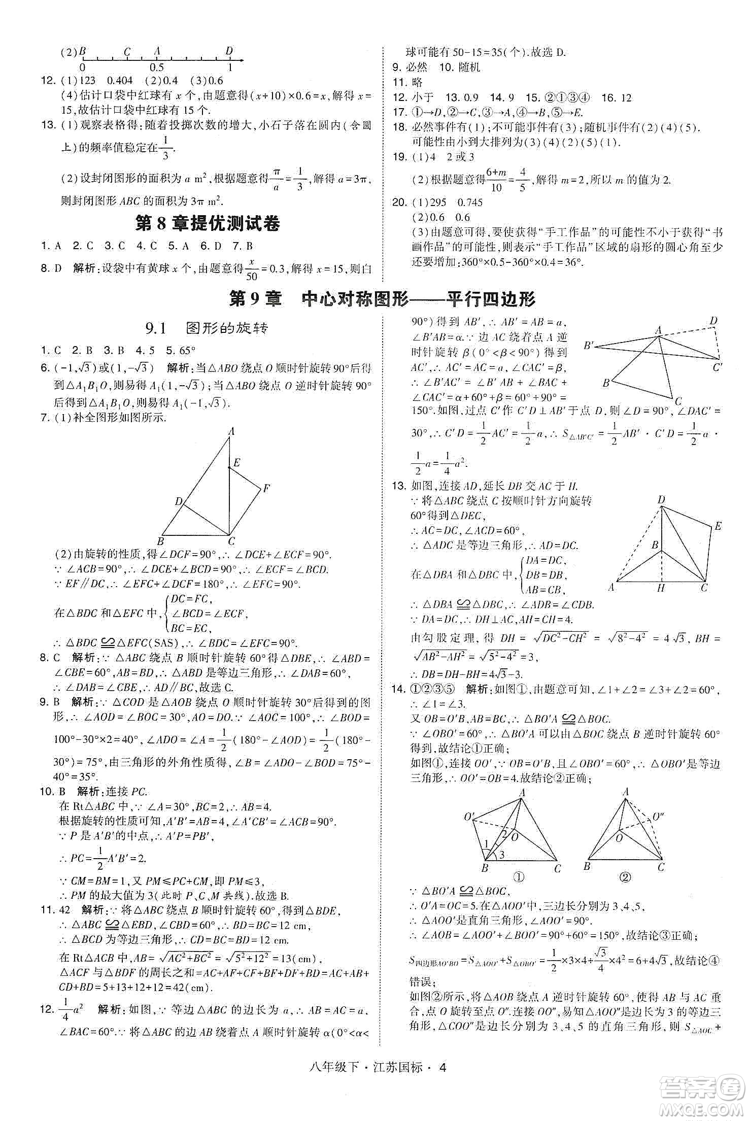 經(jīng)綸學(xué)典2020春學(xué)霸題中題八年級(jí)下冊(cè)數(shù)學(xué)江蘇國(guó)標(biāo)版答案