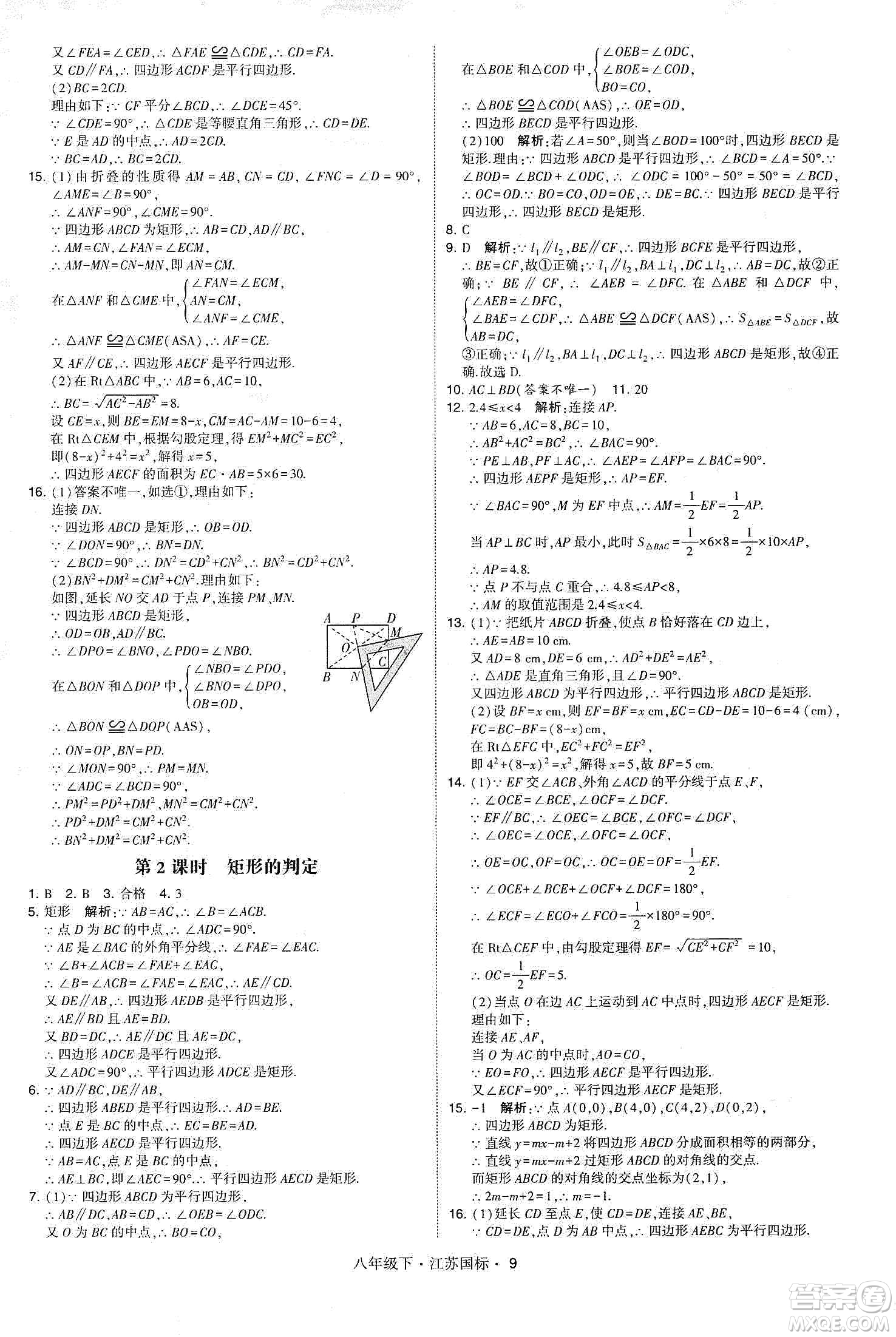 經(jīng)綸學(xué)典2020春學(xué)霸題中題八年級(jí)下冊(cè)數(shù)學(xué)江蘇國(guó)標(biāo)版答案