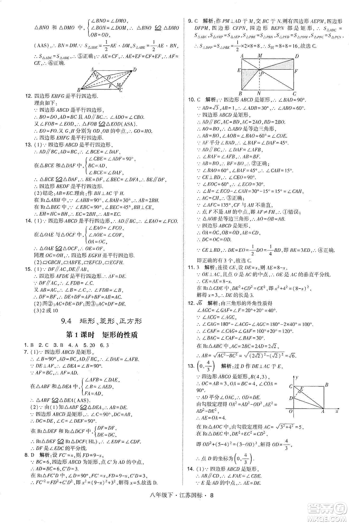 經(jīng)綸學(xué)典2020春學(xué)霸題中題八年級(jí)下冊(cè)數(shù)學(xué)江蘇國(guó)標(biāo)版答案