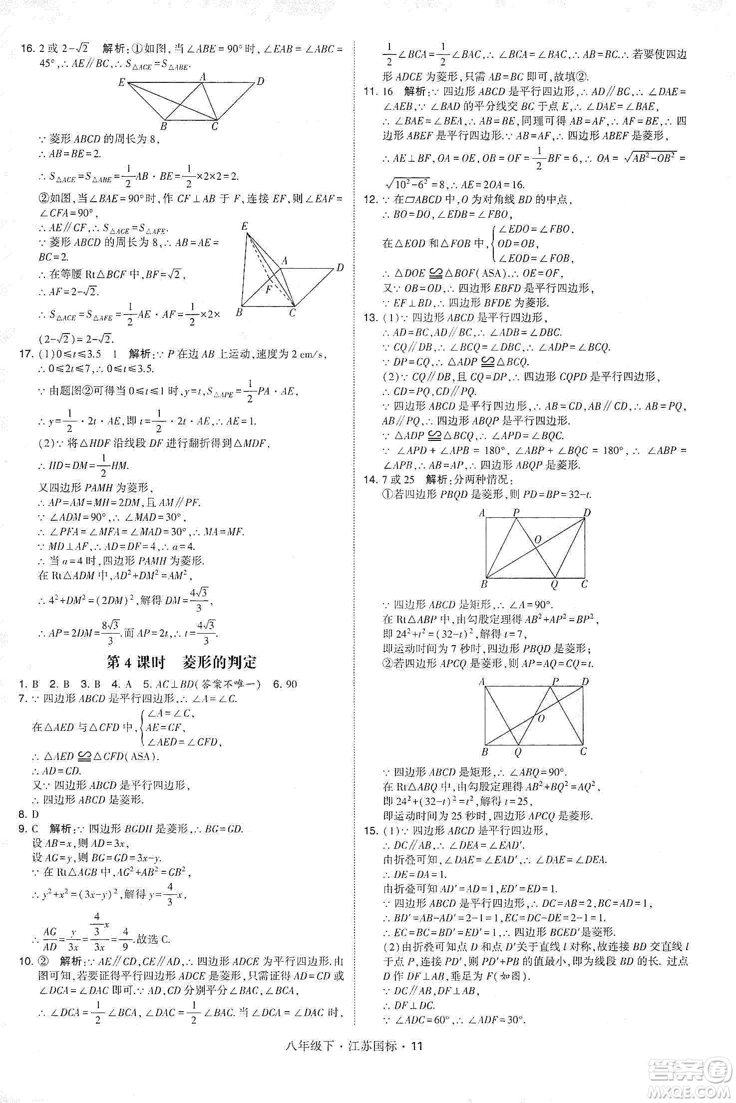 經(jīng)綸學(xué)典2020春學(xué)霸題中題八年級(jí)下冊(cè)數(shù)學(xué)江蘇國(guó)標(biāo)版答案