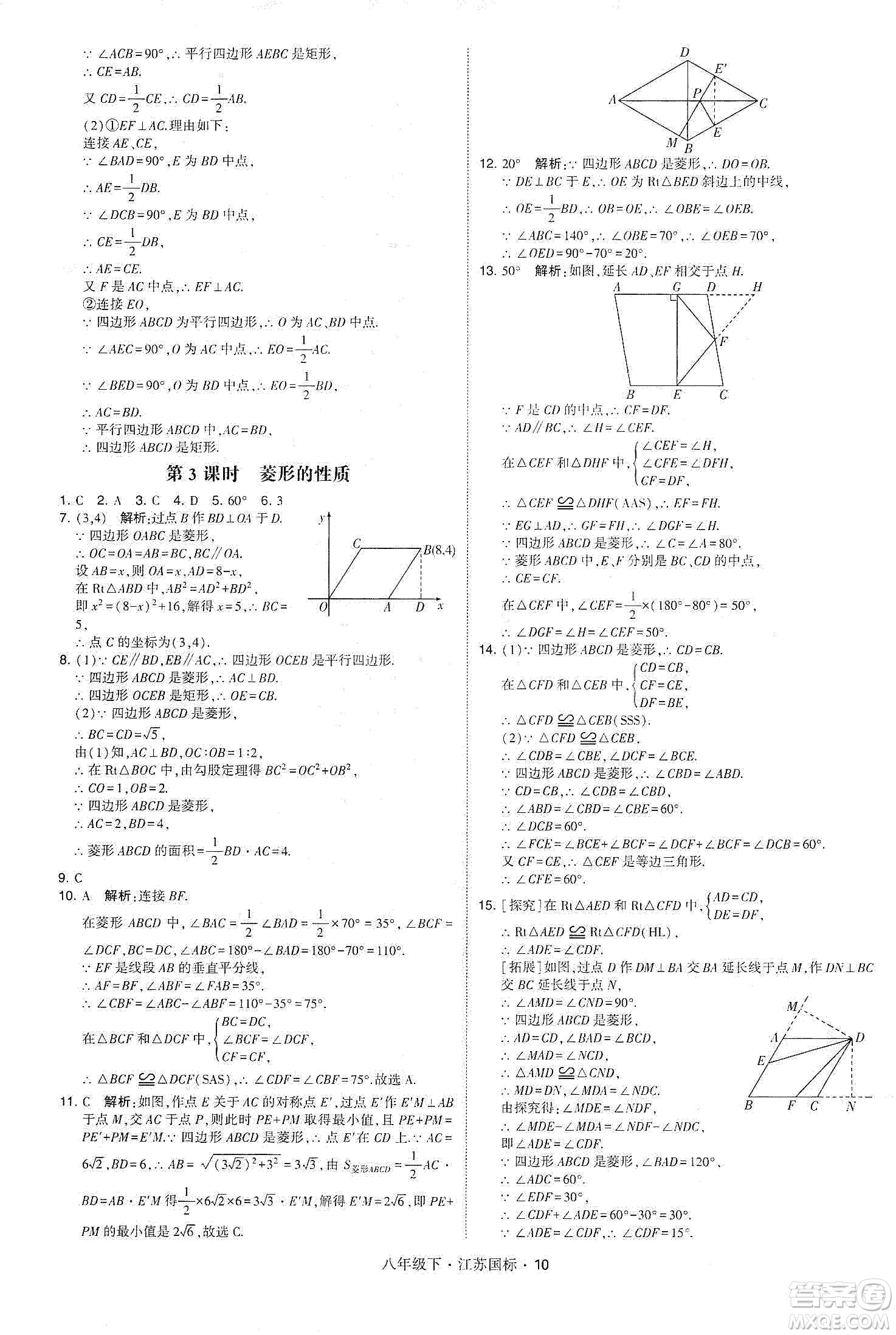 經(jīng)綸學(xué)典2020春學(xué)霸題中題八年級(jí)下冊(cè)數(shù)學(xué)江蘇國(guó)標(biāo)版答案
