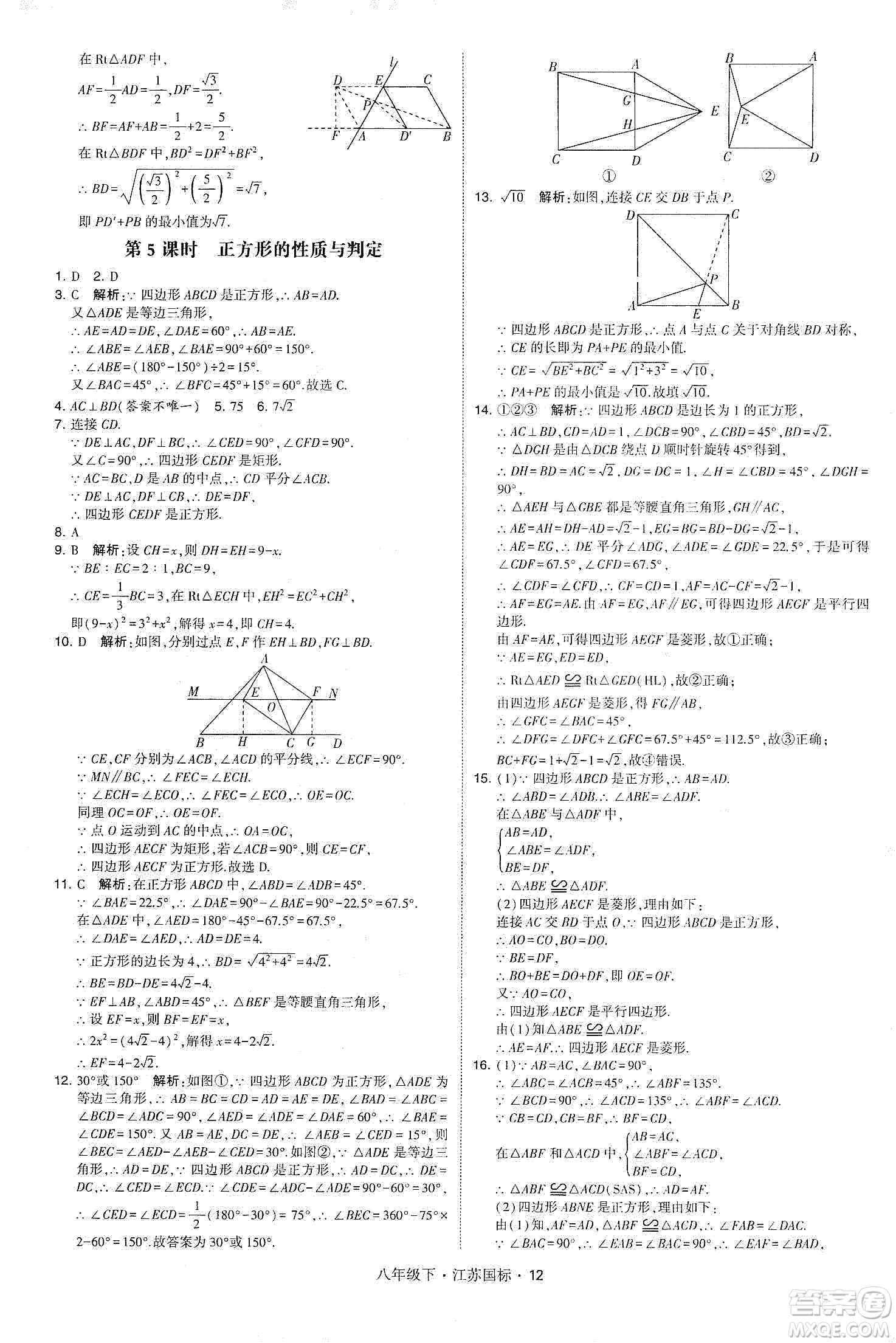 經(jīng)綸學(xué)典2020春學(xué)霸題中題八年級(jí)下冊(cè)數(shù)學(xué)江蘇國(guó)標(biāo)版答案