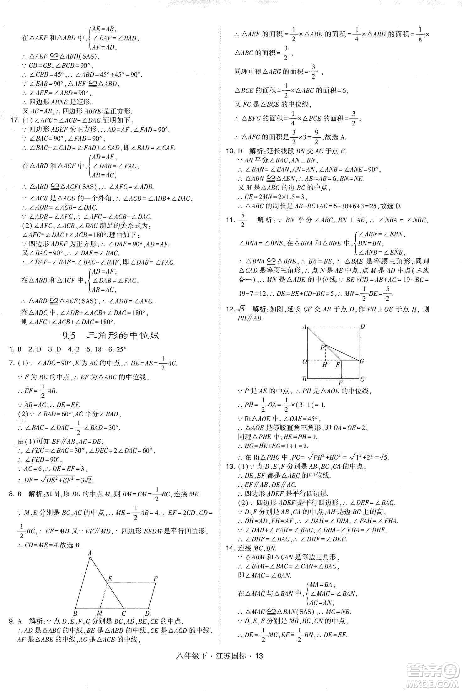 經(jīng)綸學(xué)典2020春學(xué)霸題中題八年級(jí)下冊(cè)數(shù)學(xué)江蘇國(guó)標(biāo)版答案