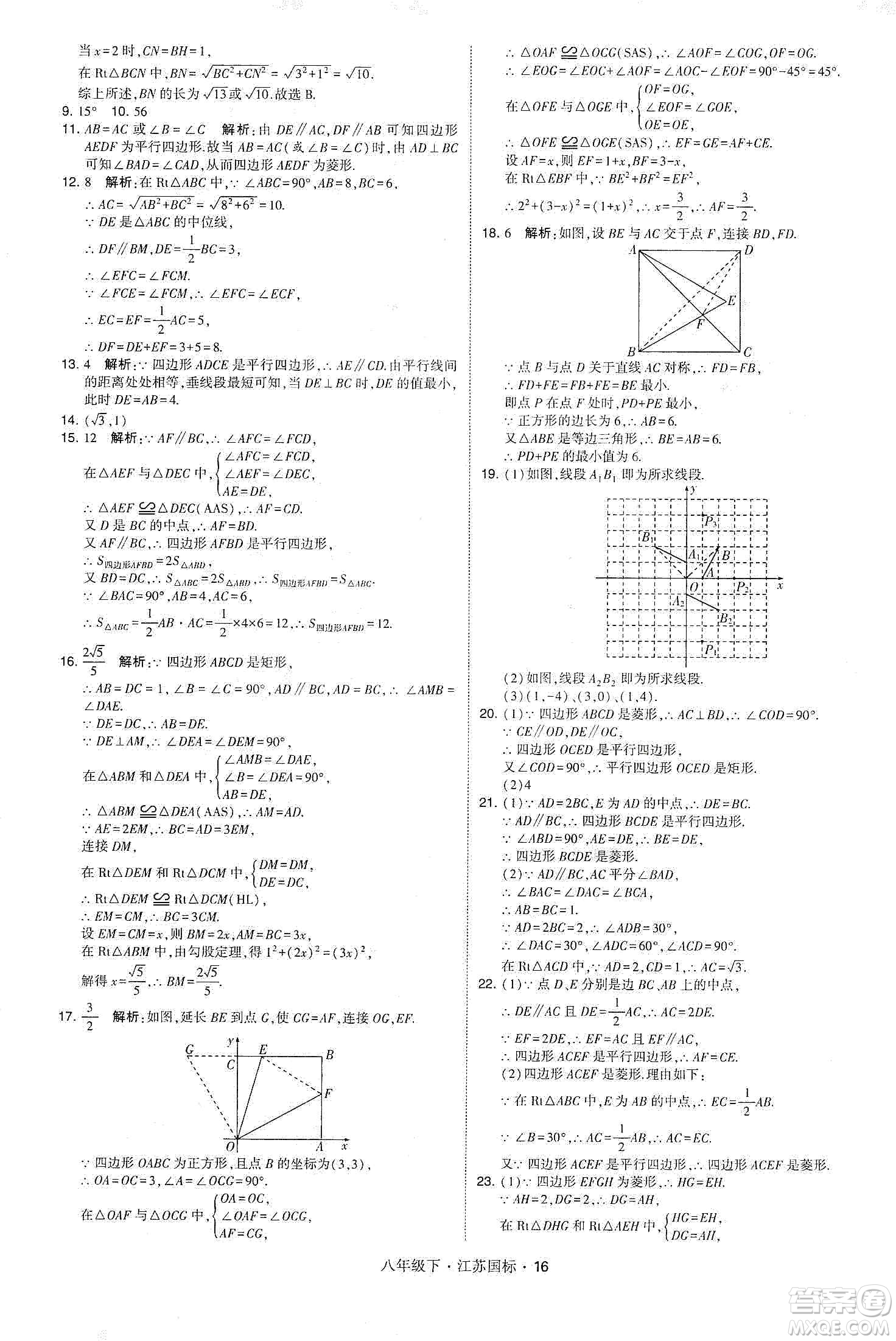 經(jīng)綸學(xué)典2020春學(xué)霸題中題八年級(jí)下冊(cè)數(shù)學(xué)江蘇國(guó)標(biāo)版答案