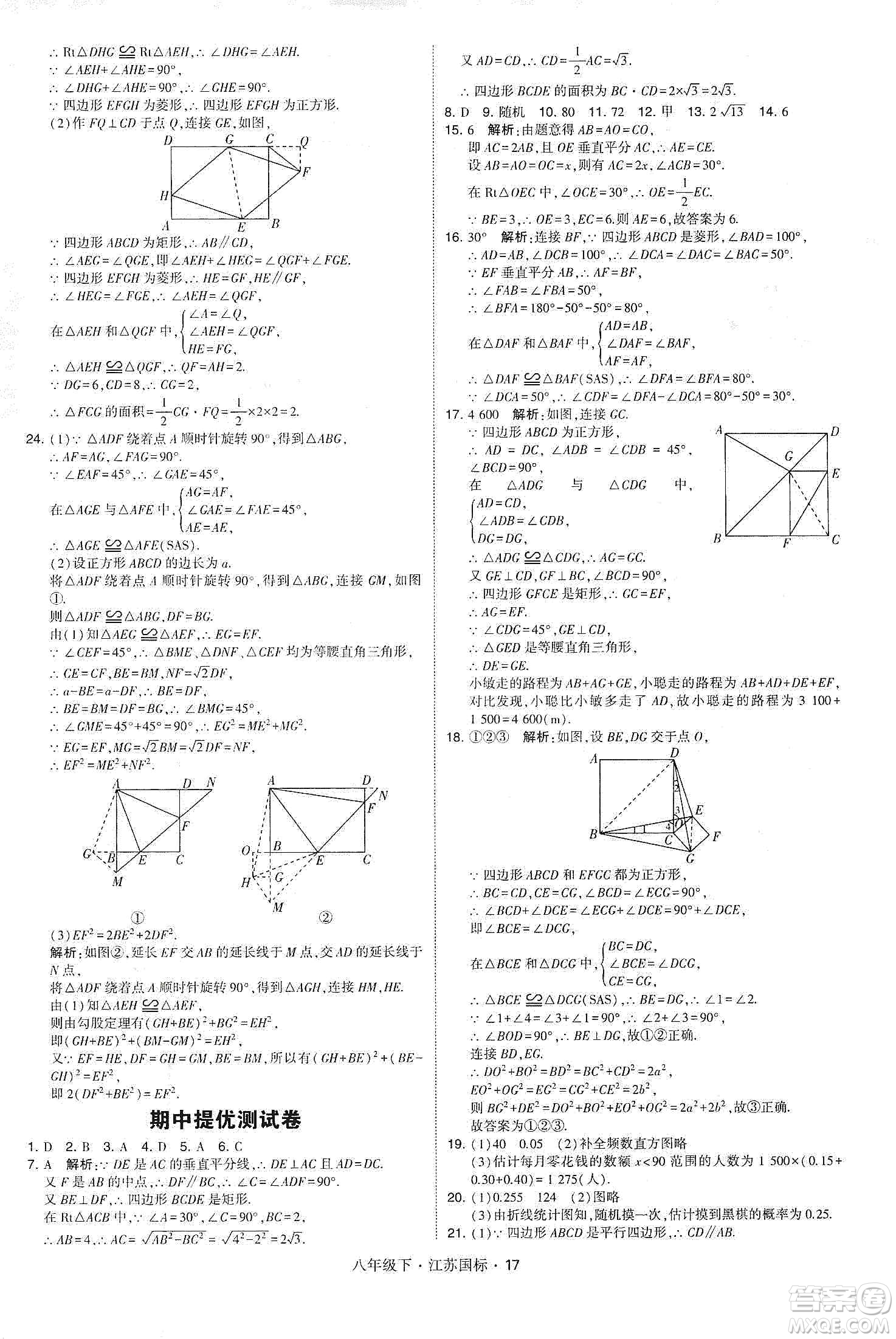 經(jīng)綸學(xué)典2020春學(xué)霸題中題八年級(jí)下冊(cè)數(shù)學(xué)江蘇國(guó)標(biāo)版答案
