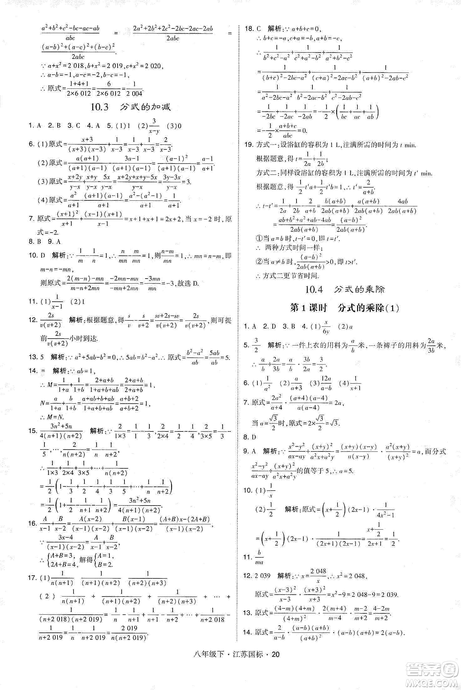 經(jīng)綸學(xué)典2020春學(xué)霸題中題八年級(jí)下冊(cè)數(shù)學(xué)江蘇國(guó)標(biāo)版答案