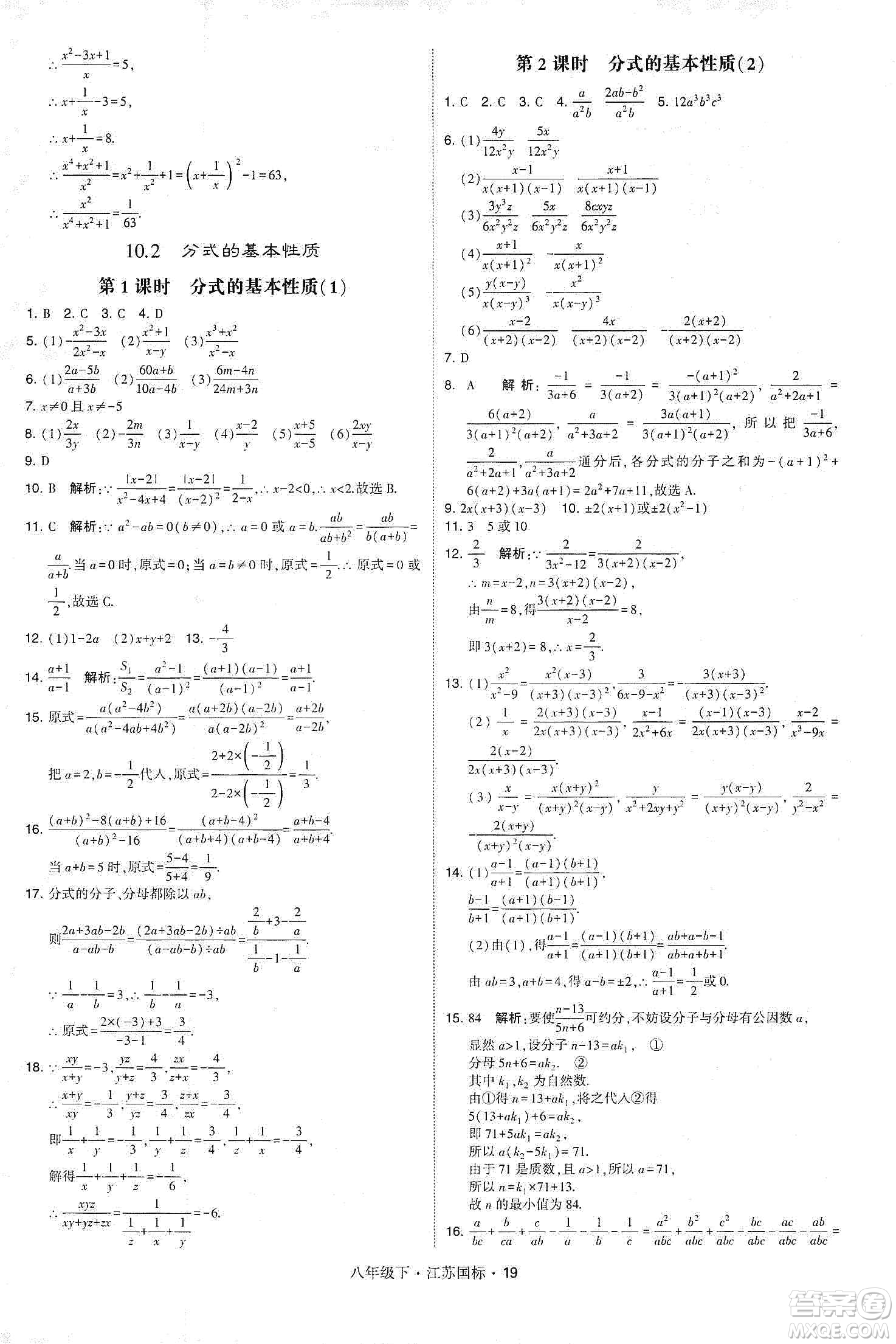 經(jīng)綸學(xué)典2020春學(xué)霸題中題八年級(jí)下冊(cè)數(shù)學(xué)江蘇國(guó)標(biāo)版答案