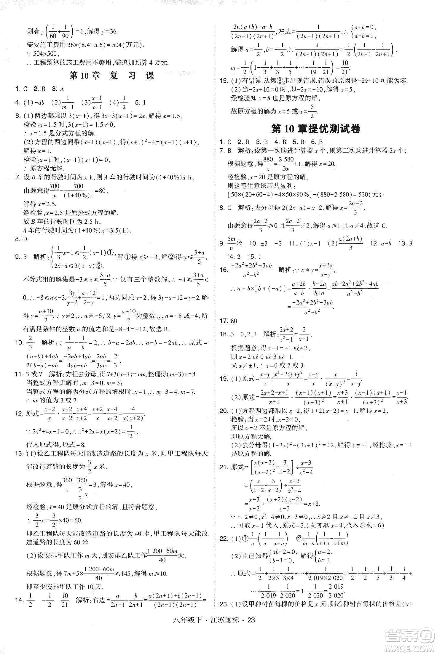 經(jīng)綸學(xué)典2020春學(xué)霸題中題八年級(jí)下冊(cè)數(shù)學(xué)江蘇國(guó)標(biāo)版答案