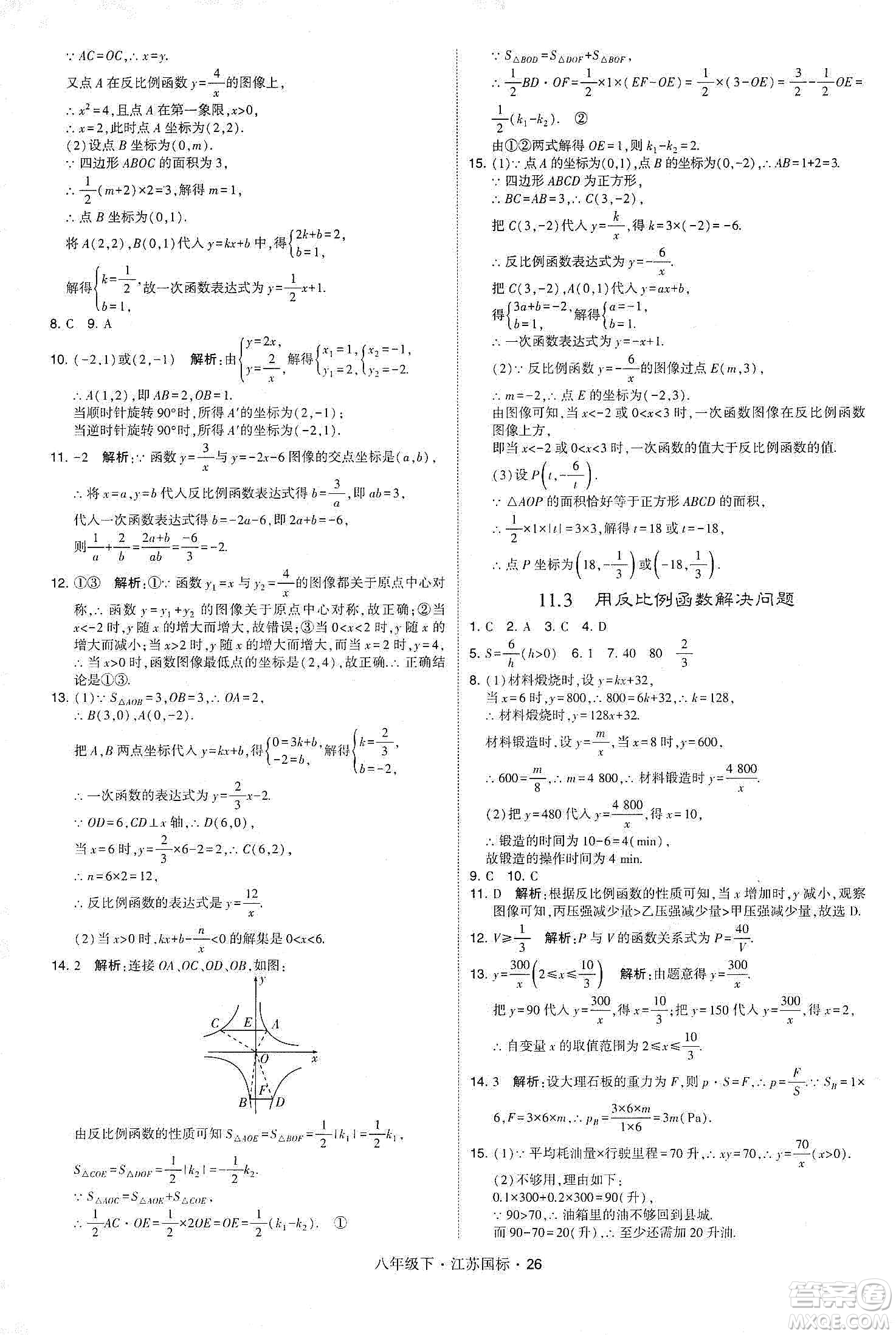 經(jīng)綸學(xué)典2020春學(xué)霸題中題八年級(jí)下冊(cè)數(shù)學(xué)江蘇國(guó)標(biāo)版答案
