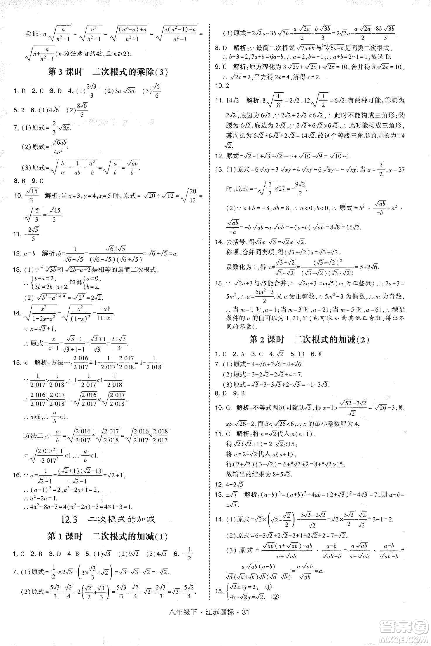 經(jīng)綸學(xué)典2020春學(xué)霸題中題八年級(jí)下冊(cè)數(shù)學(xué)江蘇國(guó)標(biāo)版答案