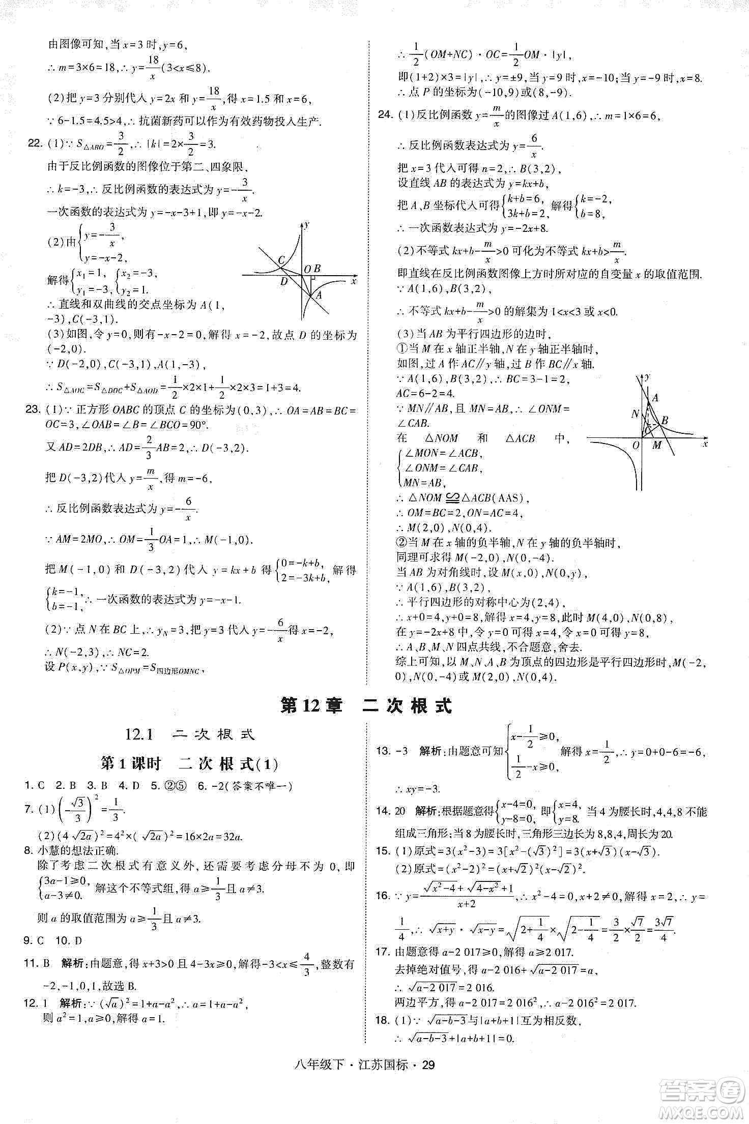 經(jīng)綸學(xué)典2020春學(xué)霸題中題八年級(jí)下冊(cè)數(shù)學(xué)江蘇國(guó)標(biāo)版答案