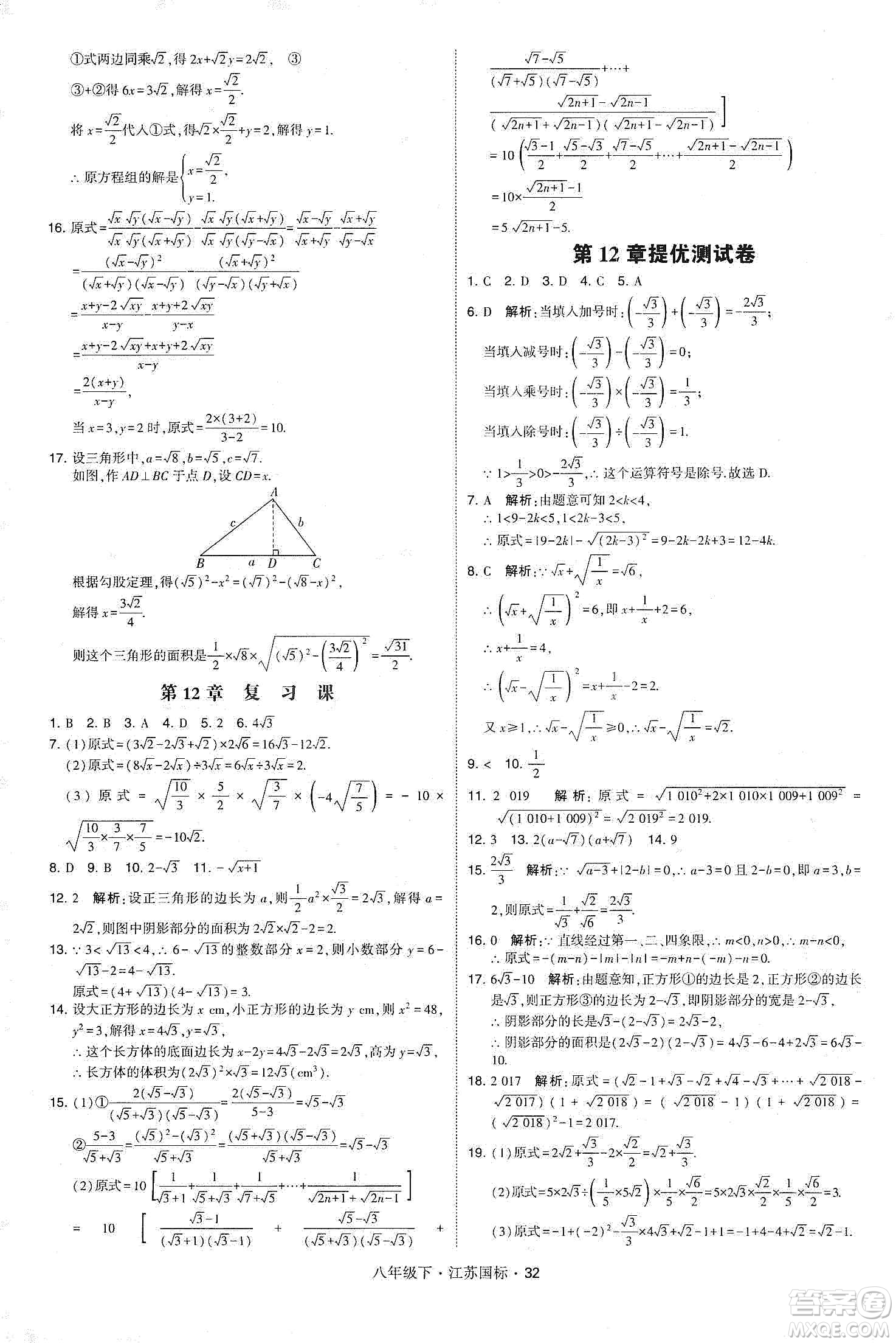 經(jīng)綸學(xué)典2020春學(xué)霸題中題八年級(jí)下冊(cè)數(shù)學(xué)江蘇國(guó)標(biāo)版答案