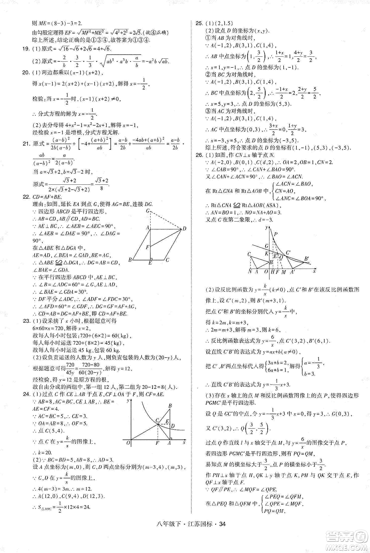 經(jīng)綸學(xué)典2020春學(xué)霸題中題八年級(jí)下冊(cè)數(shù)學(xué)江蘇國(guó)標(biāo)版答案