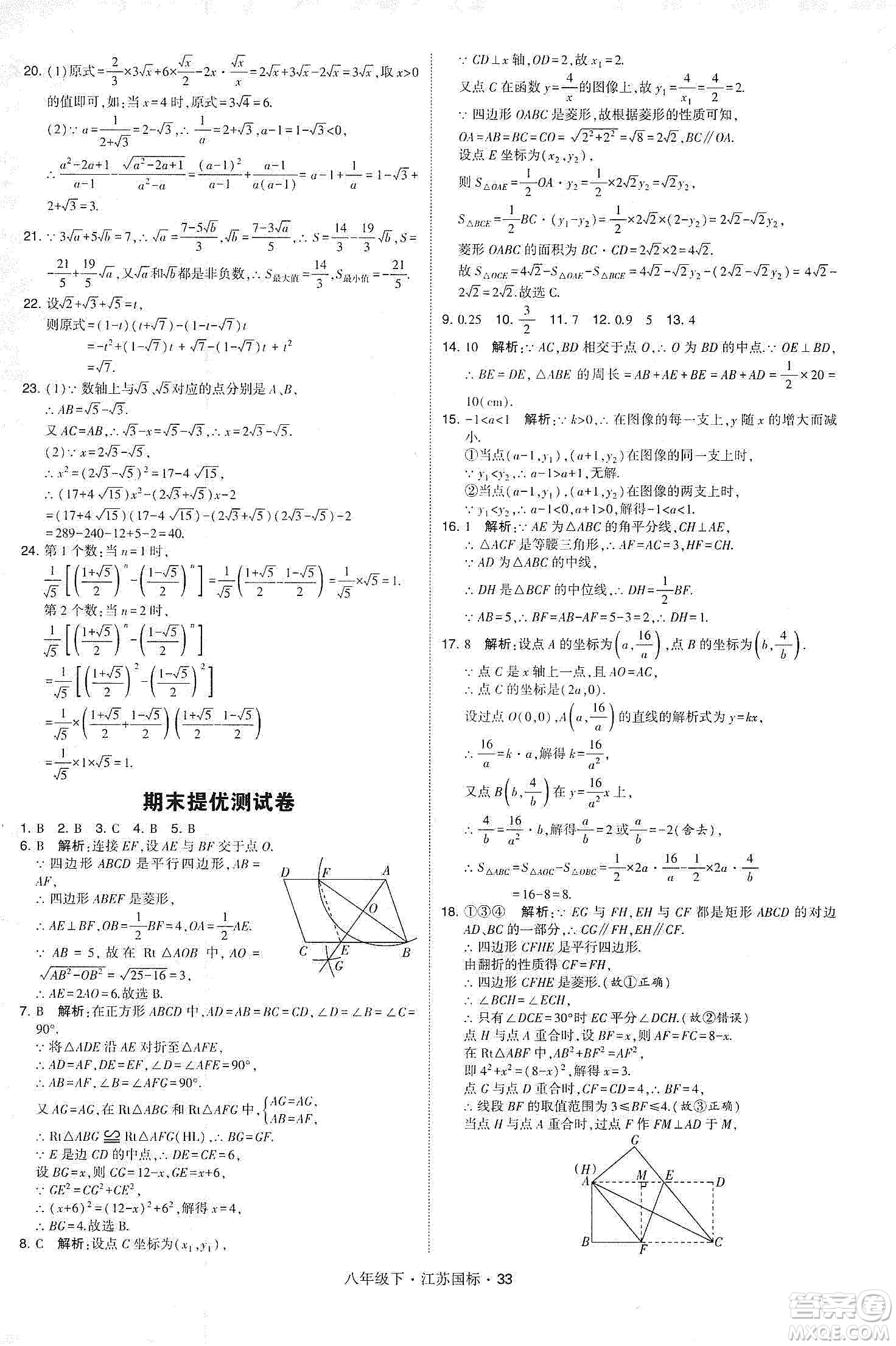 經(jīng)綸學(xué)典2020春學(xué)霸題中題八年級(jí)下冊(cè)數(shù)學(xué)江蘇國(guó)標(biāo)版答案