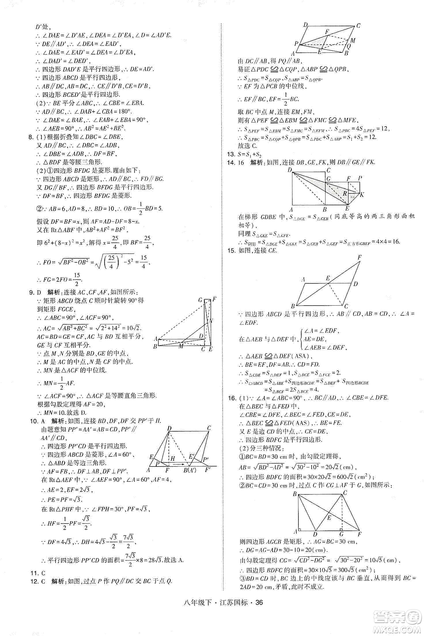 經(jīng)綸學(xué)典2020春學(xué)霸題中題八年級(jí)下冊(cè)數(shù)學(xué)江蘇國(guó)標(biāo)版答案