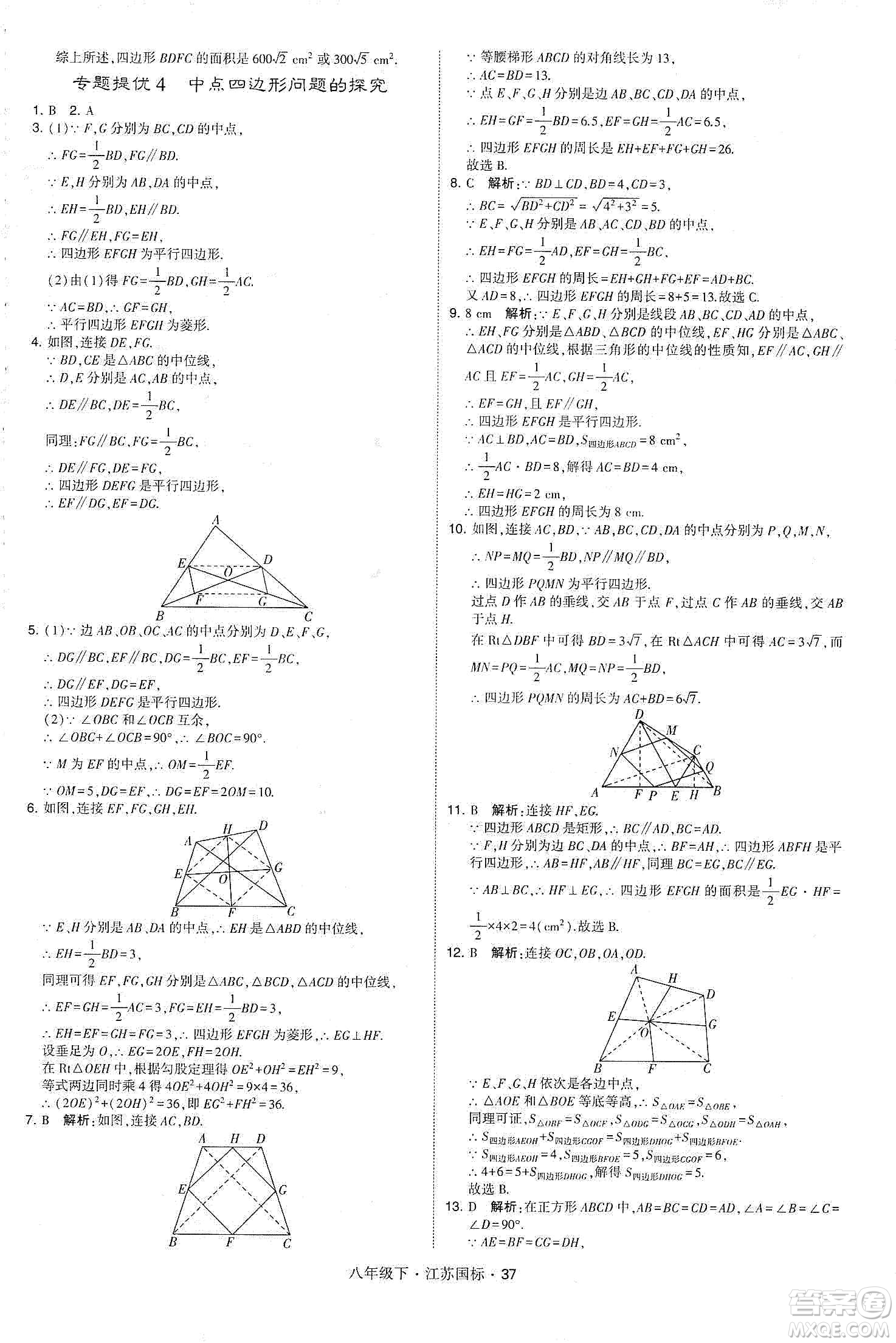 經(jīng)綸學(xué)典2020春學(xué)霸題中題八年級(jí)下冊(cè)數(shù)學(xué)江蘇國(guó)標(biāo)版答案