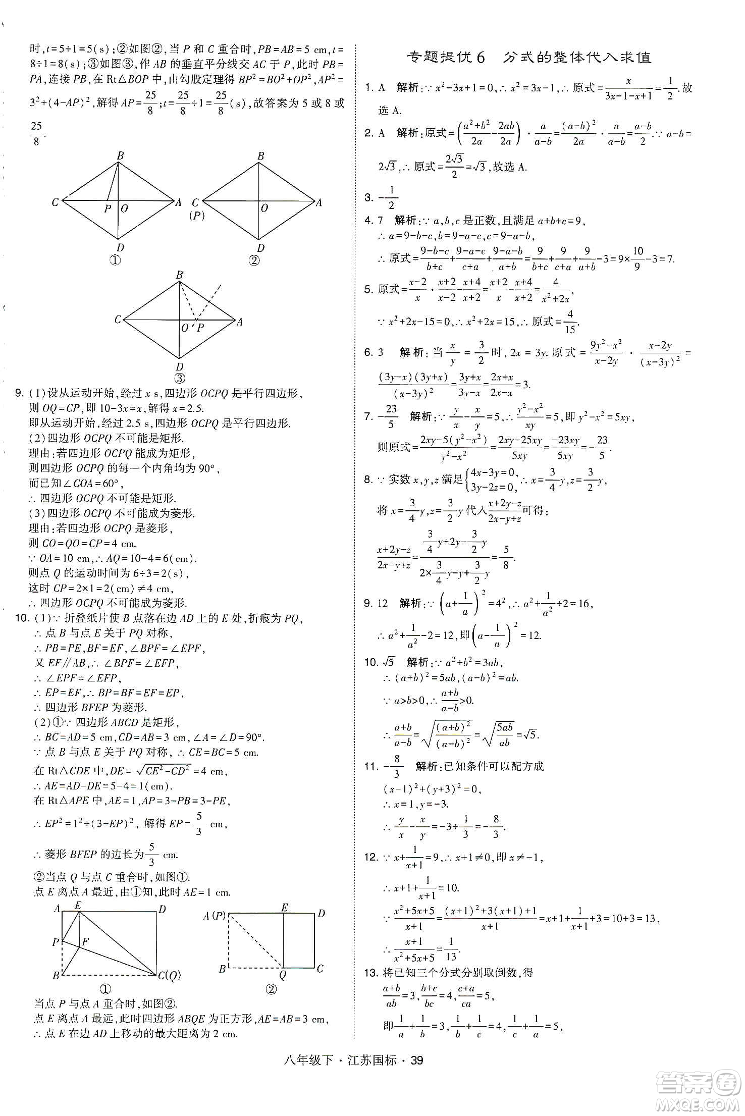 經(jīng)綸學(xué)典2020春學(xué)霸題中題八年級(jí)下冊(cè)數(shù)學(xué)江蘇國(guó)標(biāo)版答案