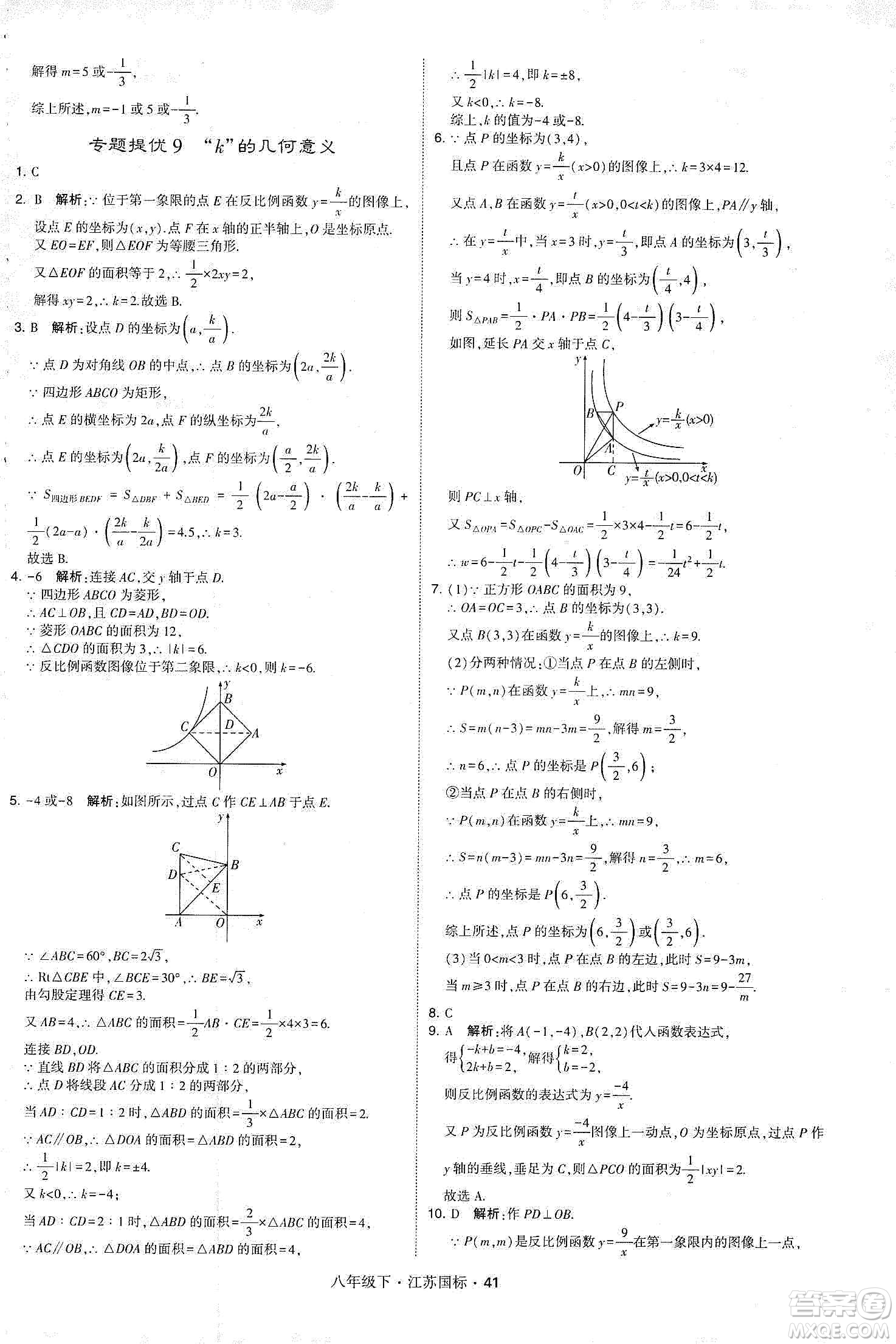 經(jīng)綸學(xué)典2020春學(xué)霸題中題八年級(jí)下冊(cè)數(shù)學(xué)江蘇國(guó)標(biāo)版答案