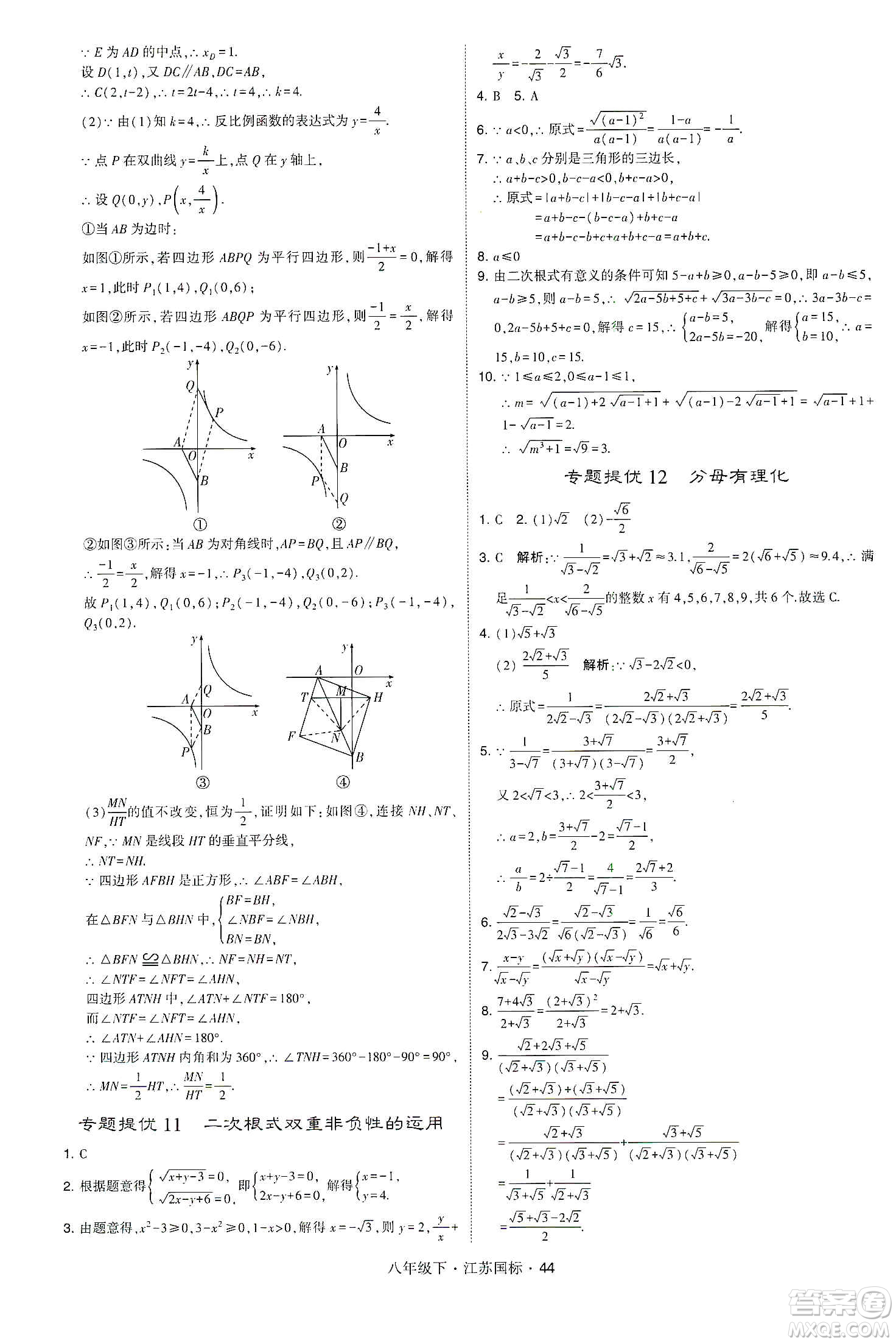 經(jīng)綸學(xué)典2020春學(xué)霸題中題八年級(jí)下冊(cè)數(shù)學(xué)江蘇國(guó)標(biāo)版答案