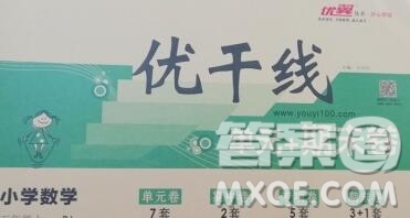2019秋優(yōu)翼叢書優(yōu)干線單元加期末卷五年級(jí)數(shù)學(xué)上冊(cè)人教版答案
