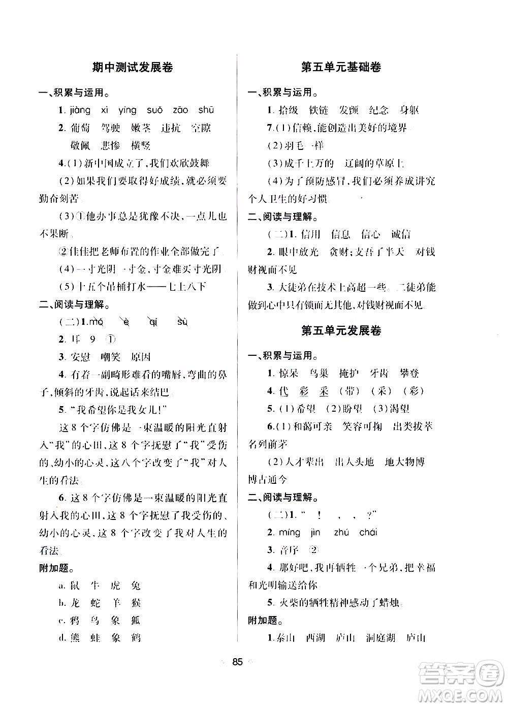 青島出版社2019年隨堂大考卷語文四年級(jí)上冊(cè)教育部統(tǒng)編教科書參考答案