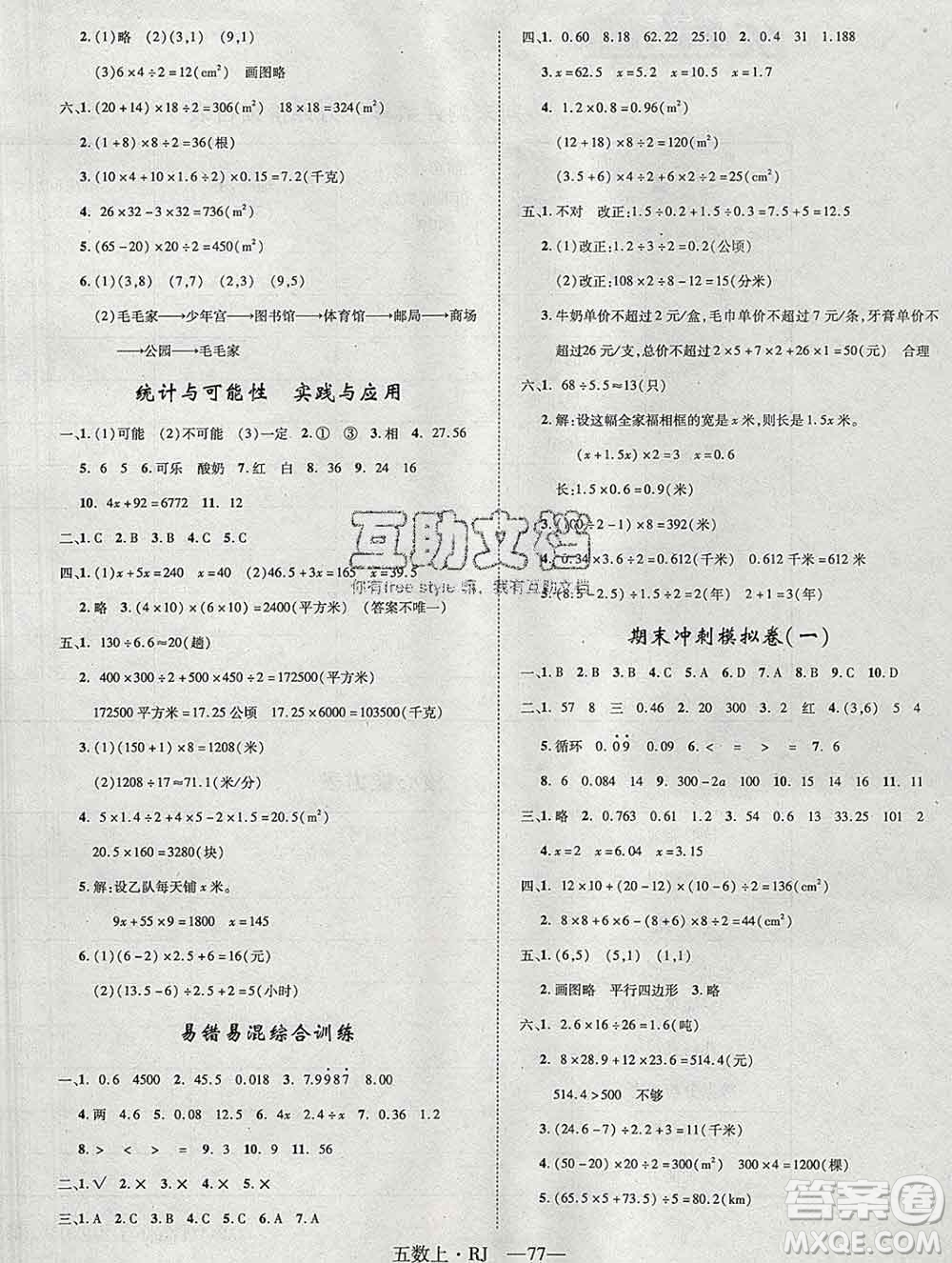 2019秋優(yōu)翼叢書優(yōu)干線單元加期末卷五年級(jí)數(shù)學(xué)上冊(cè)人教版答案