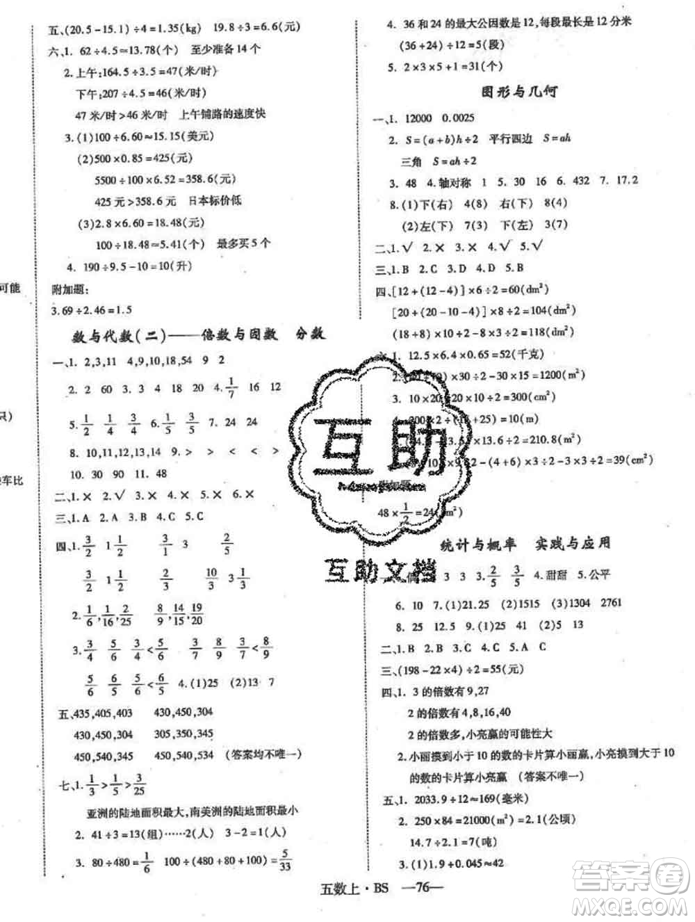 2019秋優(yōu)翼叢書(shū)優(yōu)干線單元加期末卷五年級(jí)數(shù)學(xué)上冊(cè)北師版答案