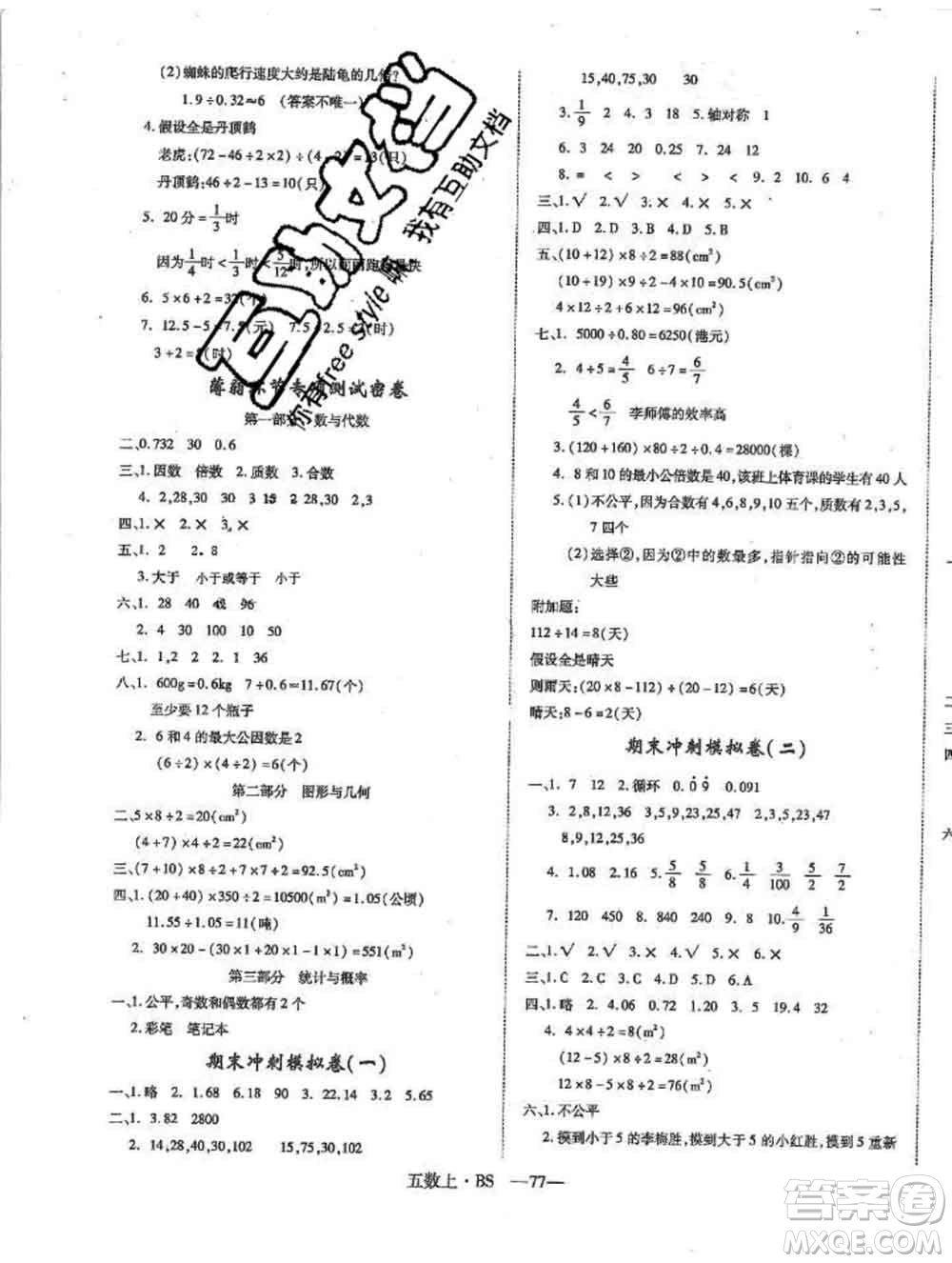 2019秋優(yōu)翼叢書(shū)優(yōu)干線單元加期末卷五年級(jí)數(shù)學(xué)上冊(cè)北師版答案